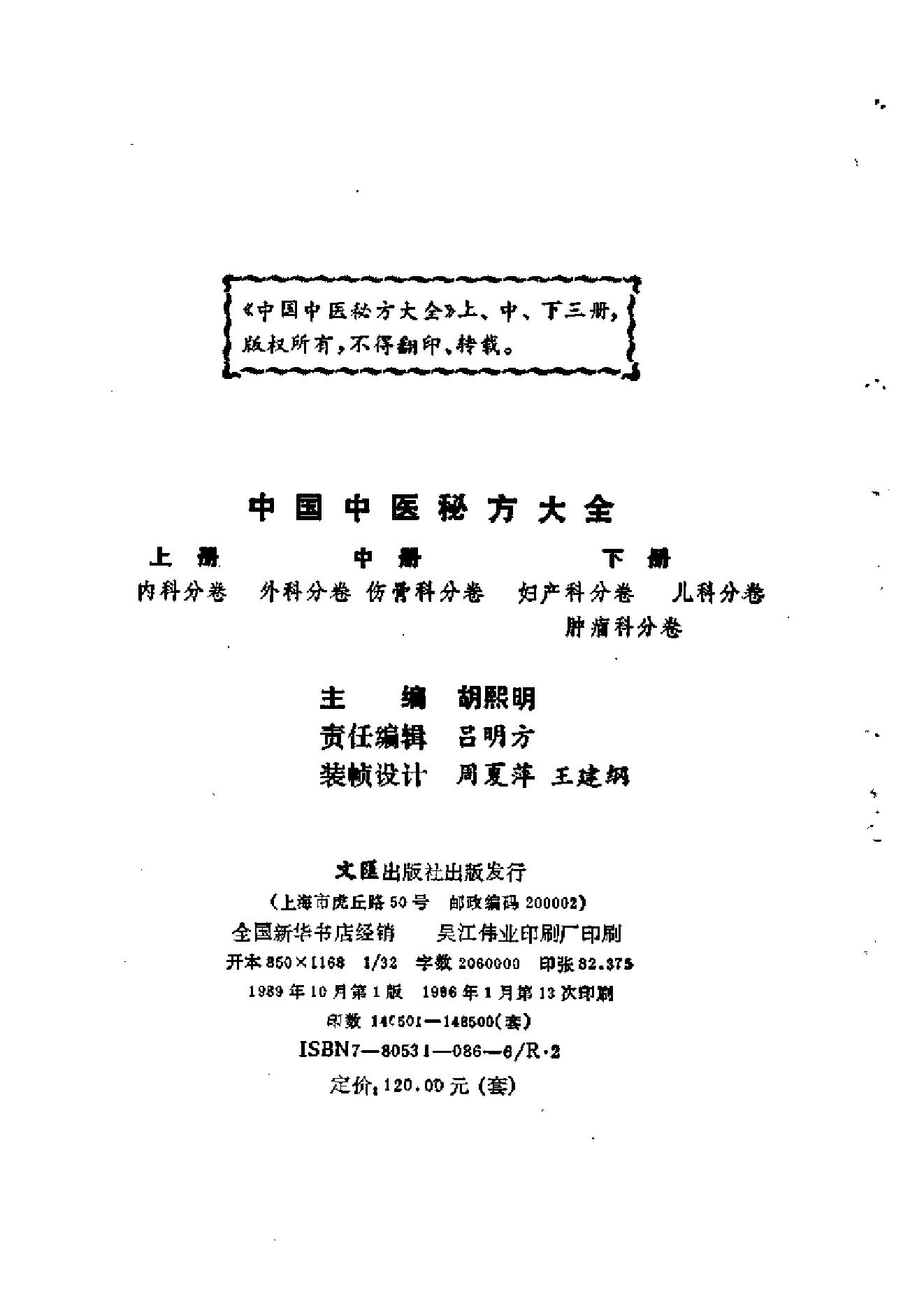 中国中医秘方大全·中册.pdf_第3页