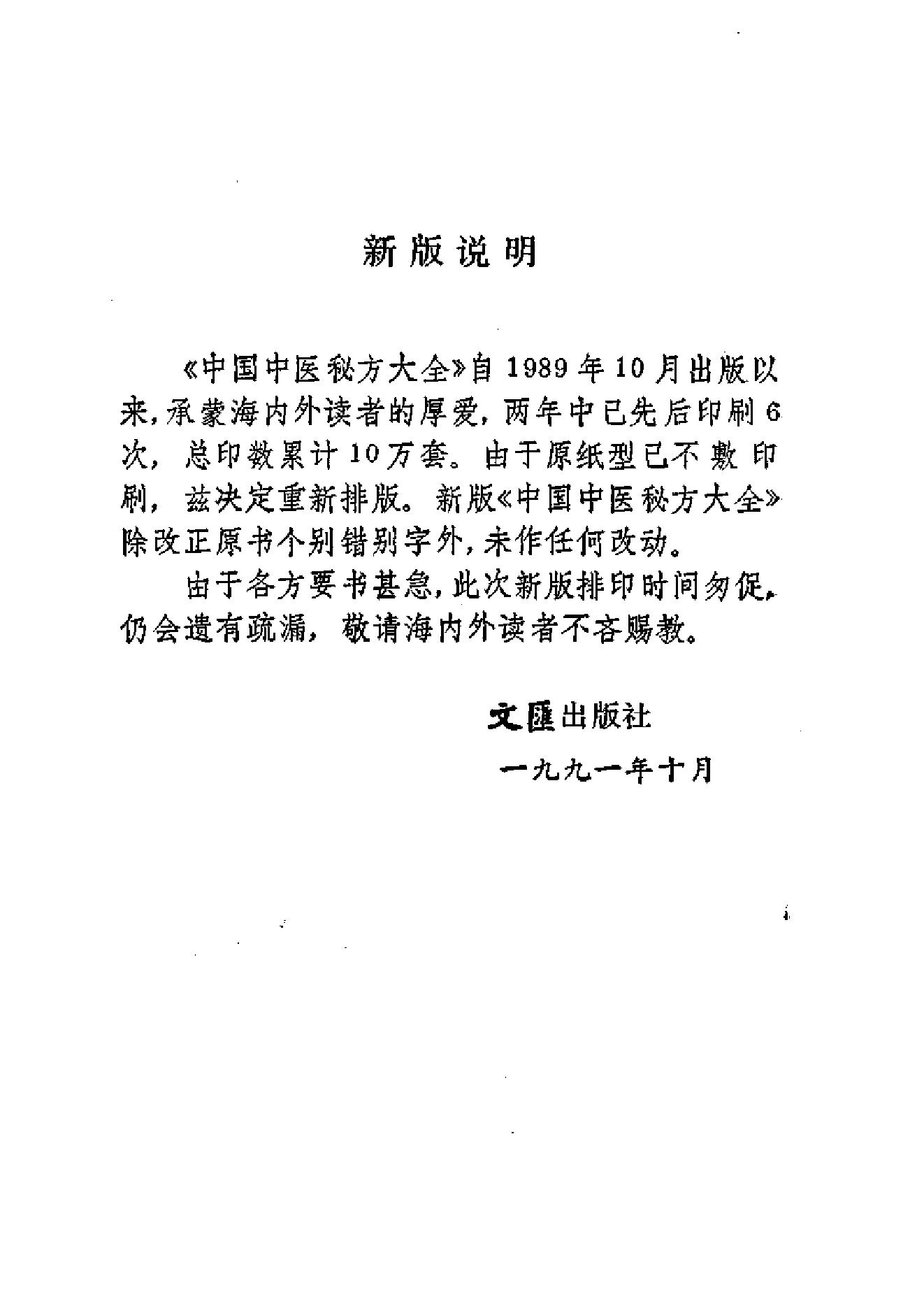 中国中医秘方大全·中册.pdf_第4页