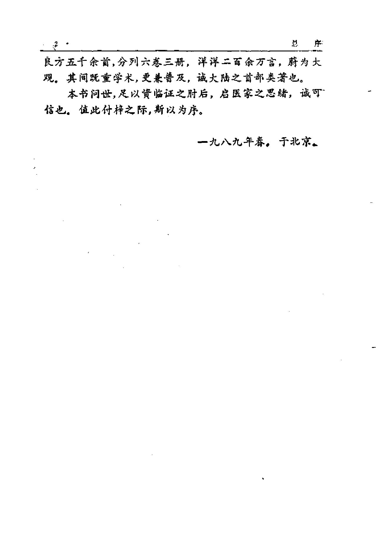 中国中医秘方大全·中册.pdf_第7页