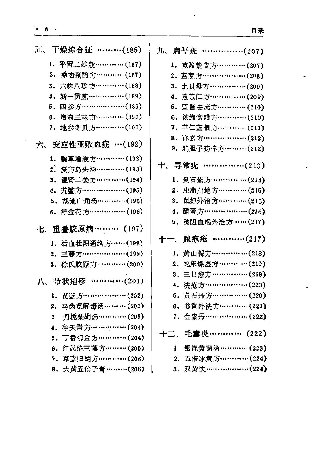 中国中医秘方大全·中册.pdf_第15页