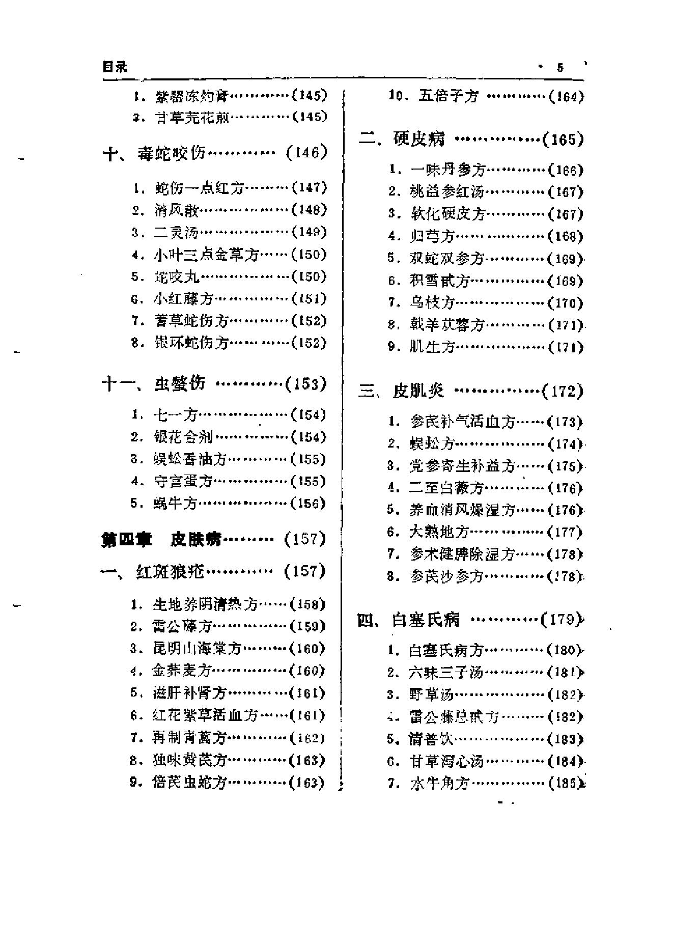 中国中医秘方大全·中册.pdf_第14页