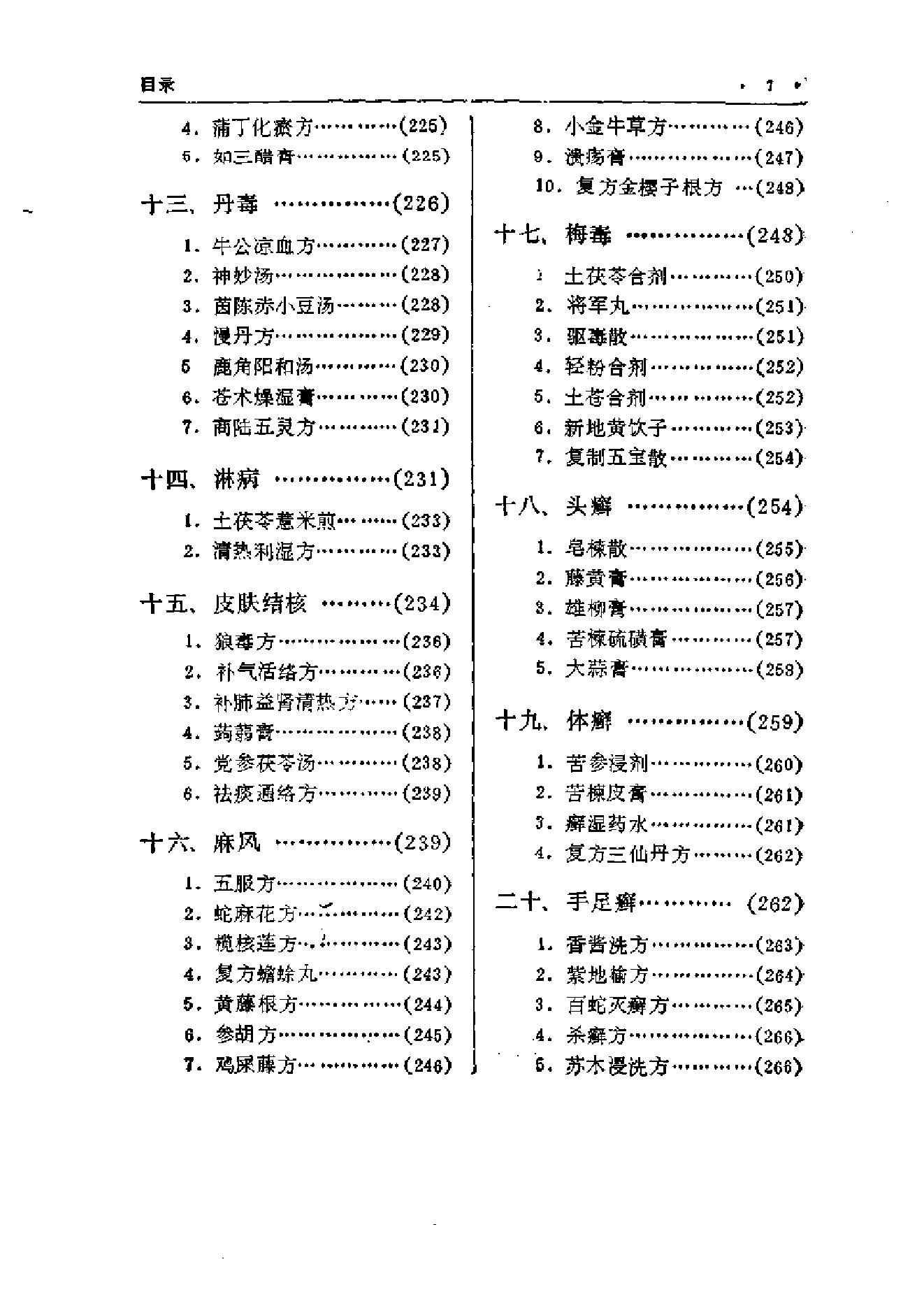 中国中医秘方大全·中册.pdf_第16页