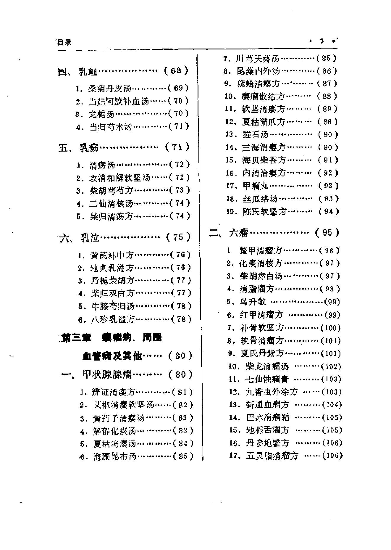 中国中医秘方大全·中册.pdf_第12页