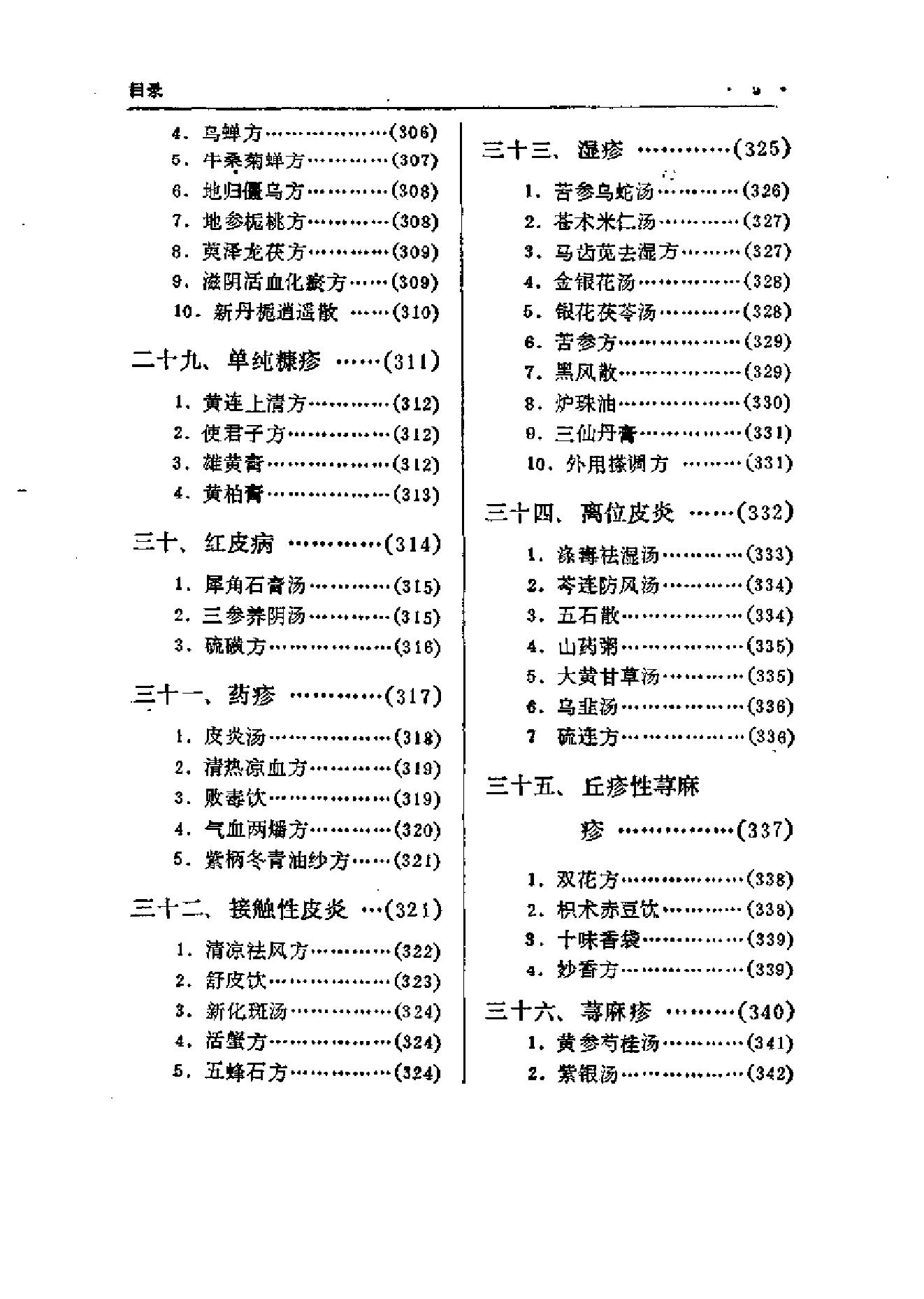 中国中医秘方大全·中册.pdf_第18页