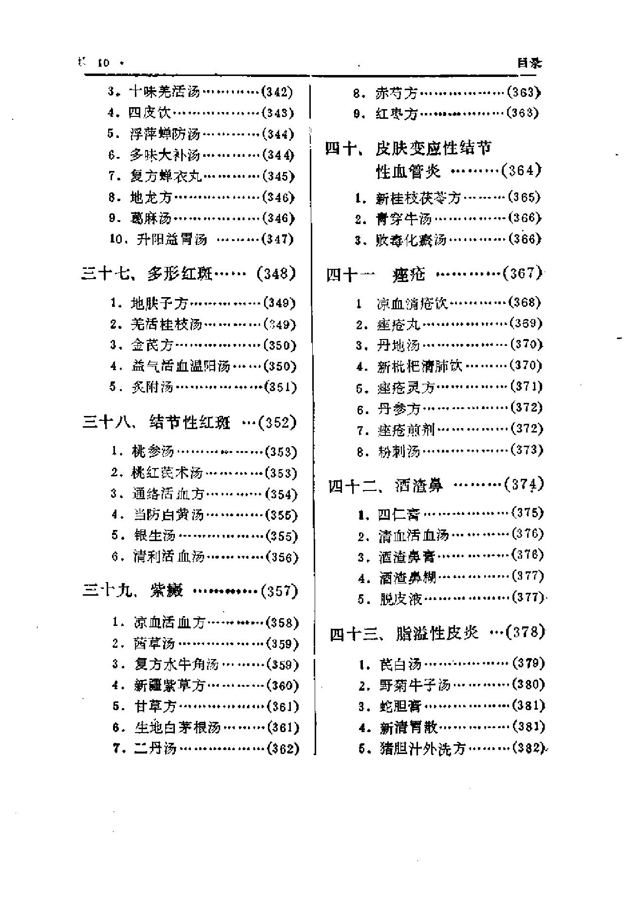 中国中医秘方大全·中册.pdf_第19页