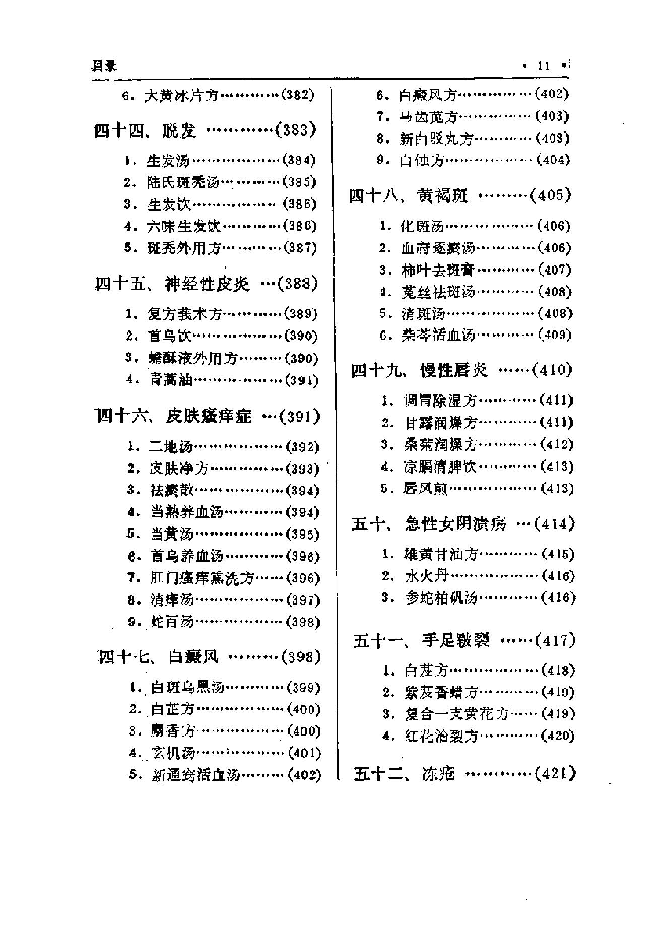 中国中医秘方大全·中册.pdf_第20页