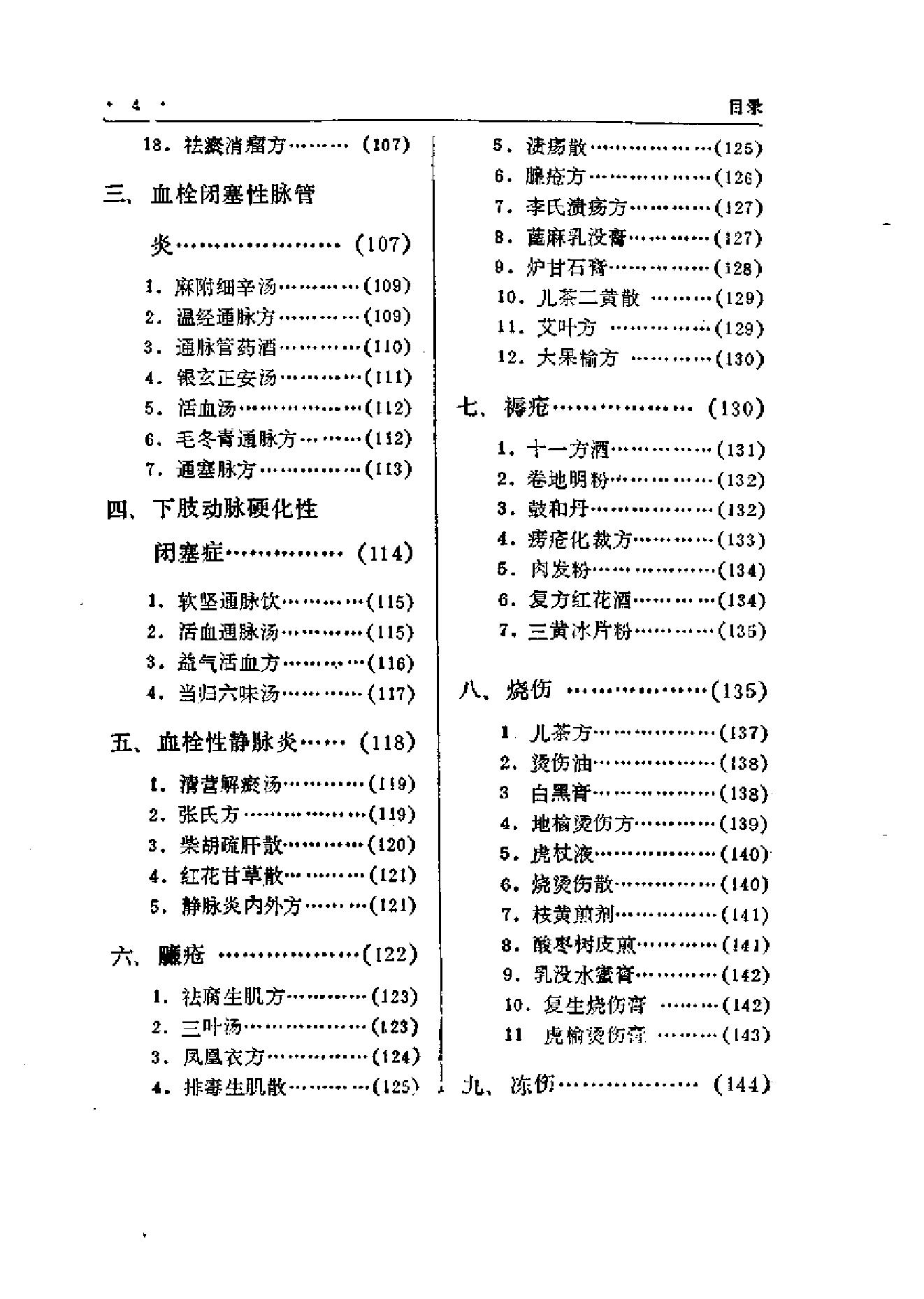 中国中医秘方大全·中册.pdf_第13页