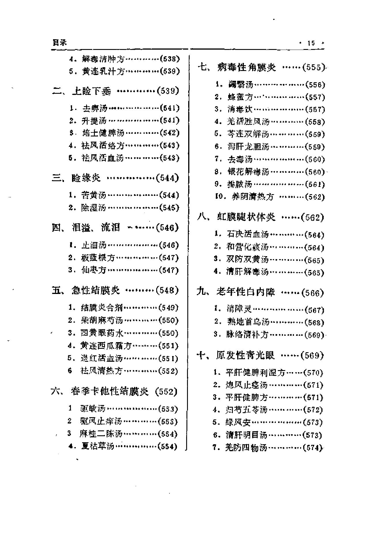 中国中医秘方大全·中册.pdf_第24页