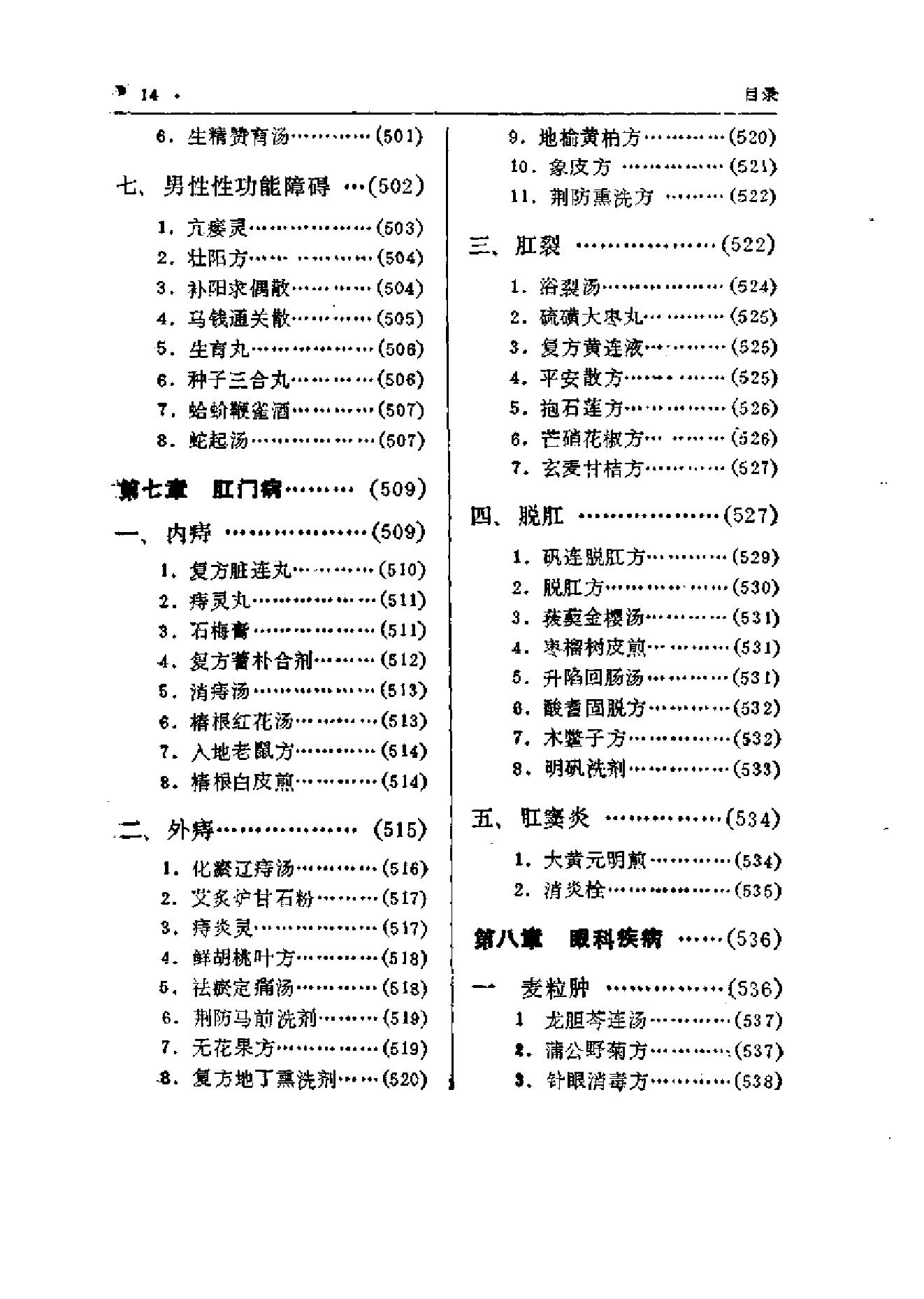 中国中医秘方大全·中册.pdf_第23页