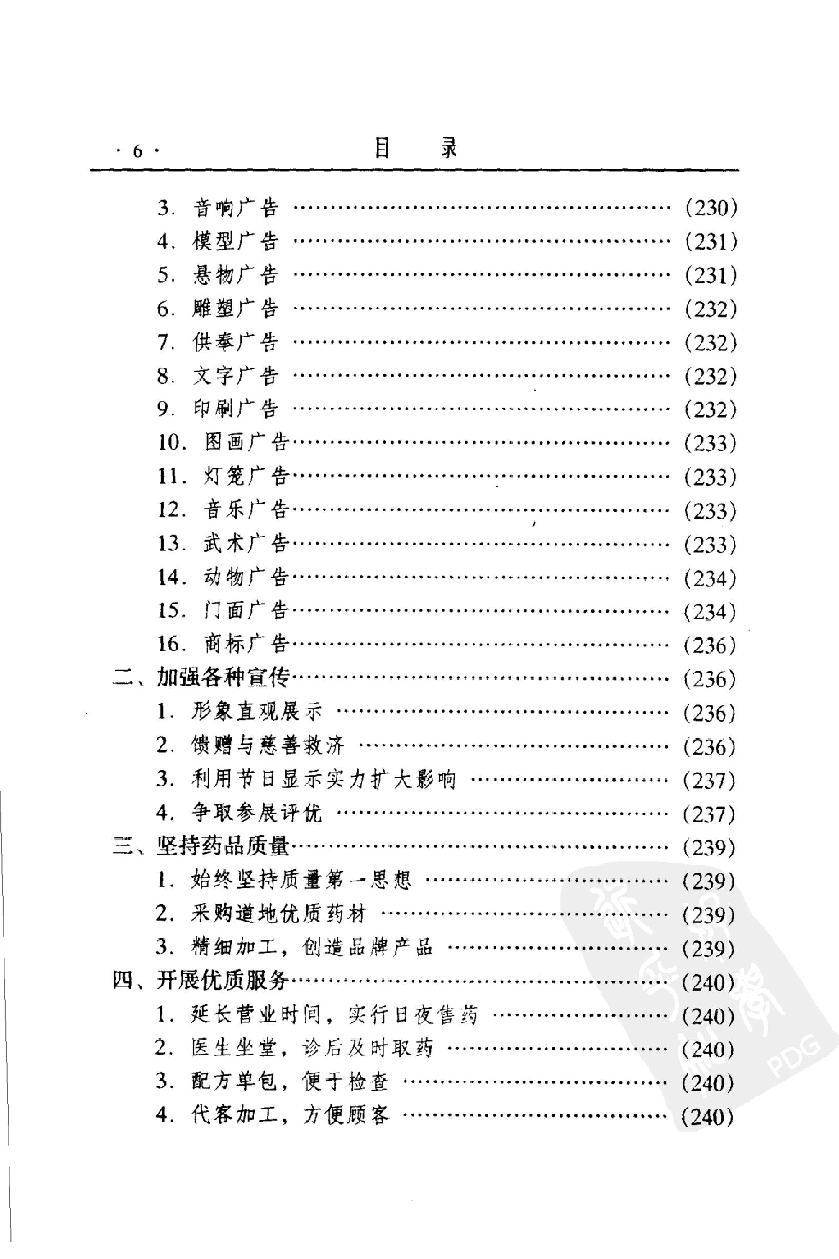 中国药业史唐廷猷编着.pdf_第16页