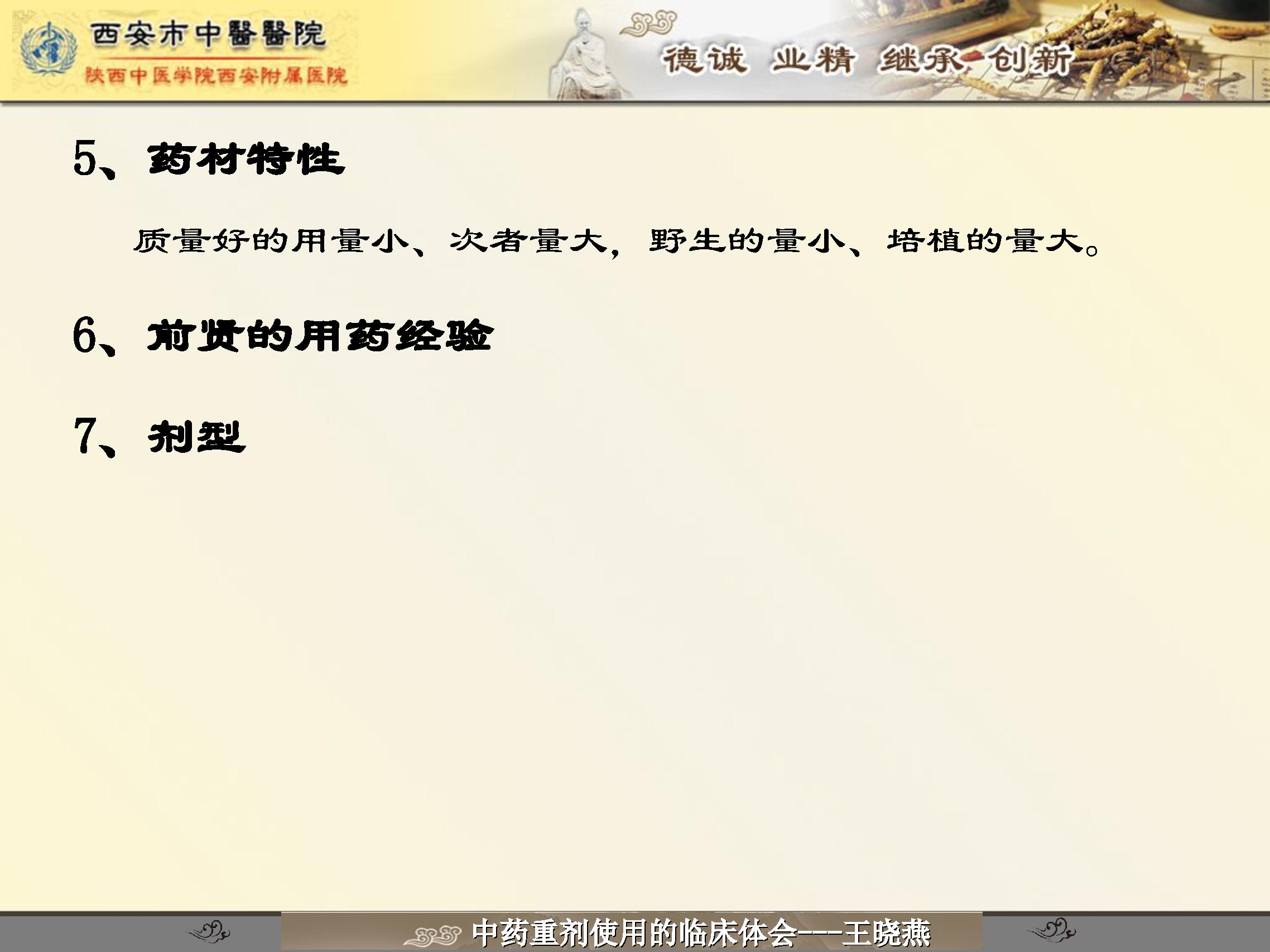 中药重剂-王晓燕.pdf_第19页