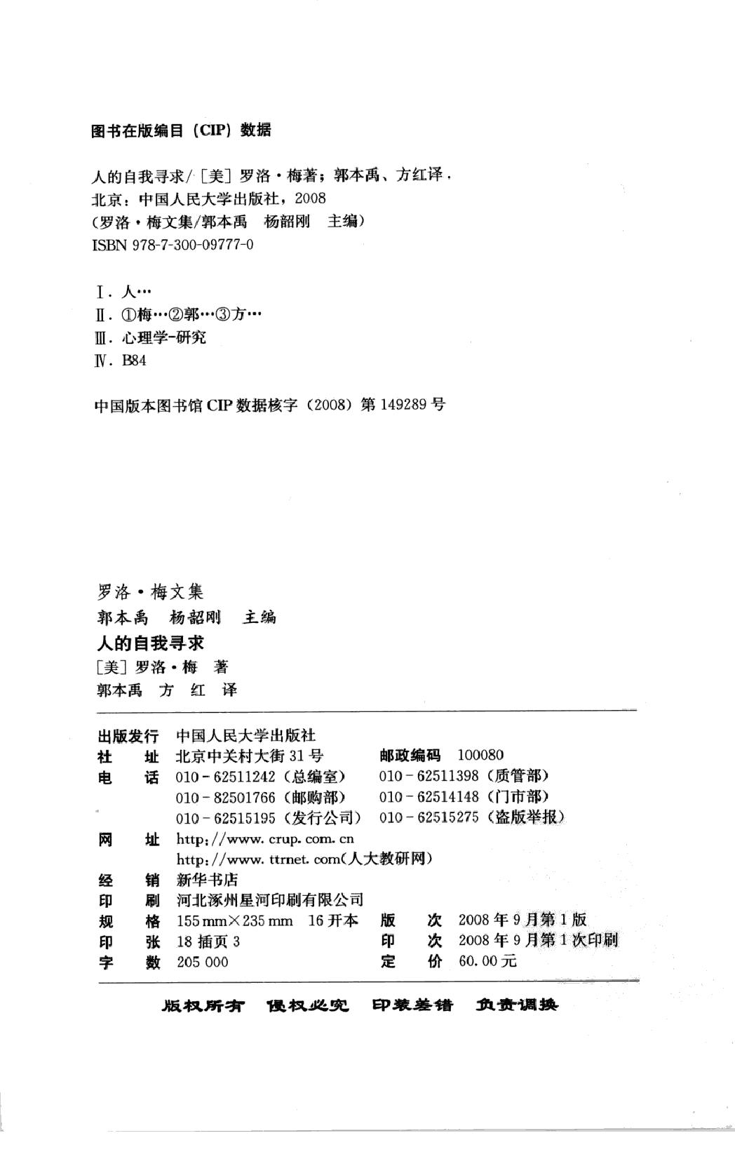 人的自我寻求.pdf_第4页