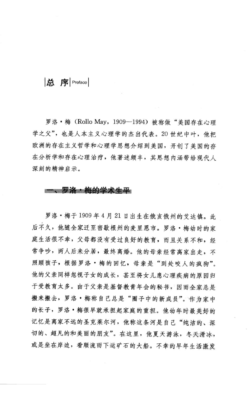 人的自我寻求.pdf_第5页