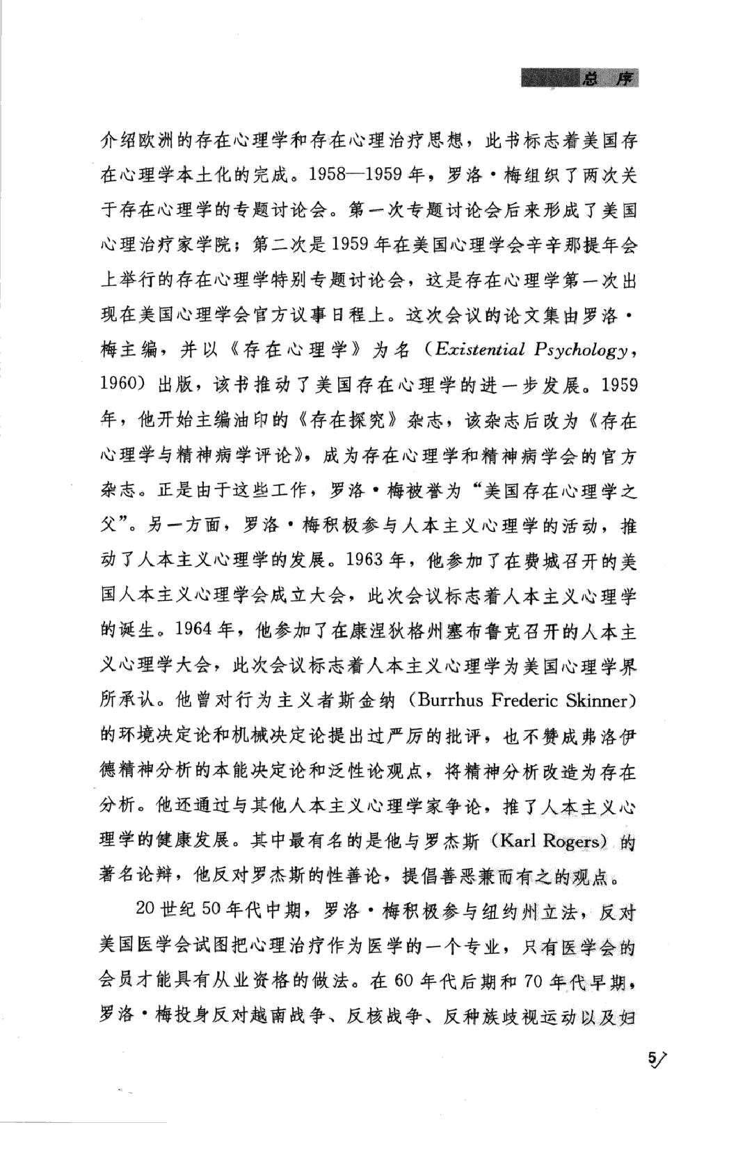 人的自我寻求.pdf_第9页