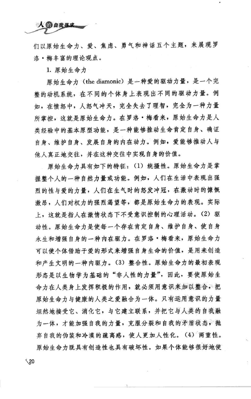 人的自我寻求.pdf_第24页