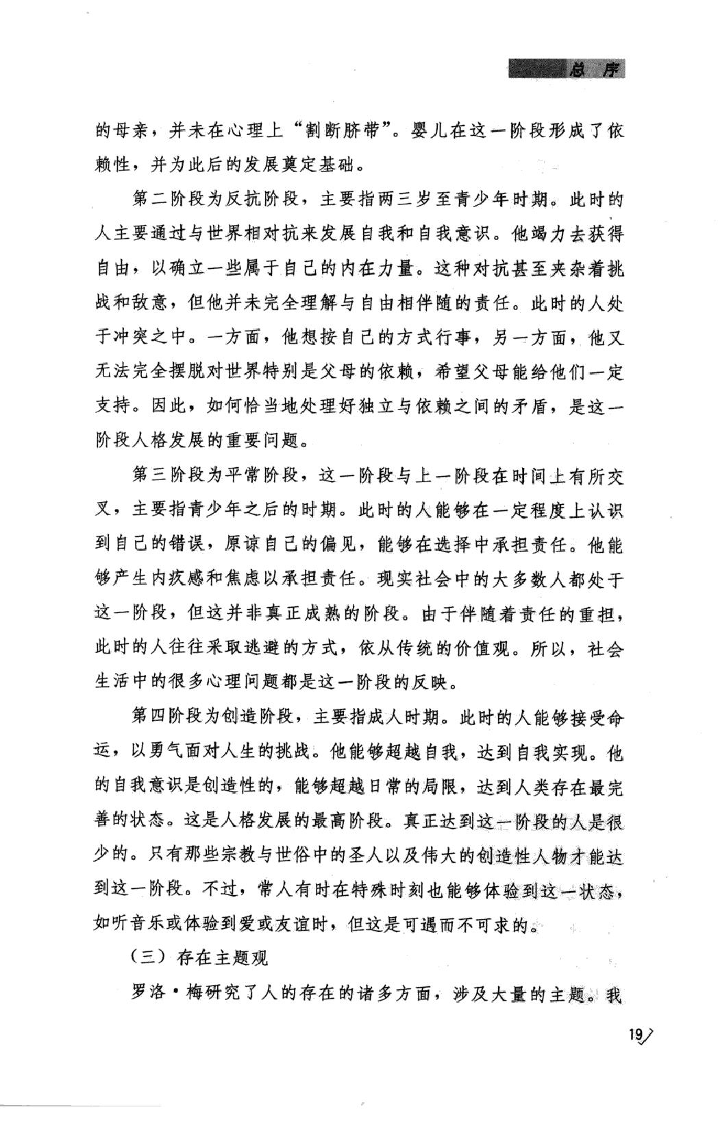 人的自我寻求.pdf_第23页