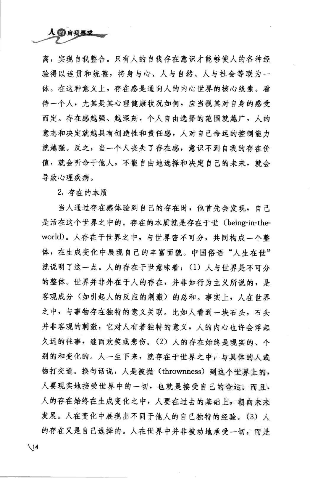 人的自我寻求.pdf_第18页