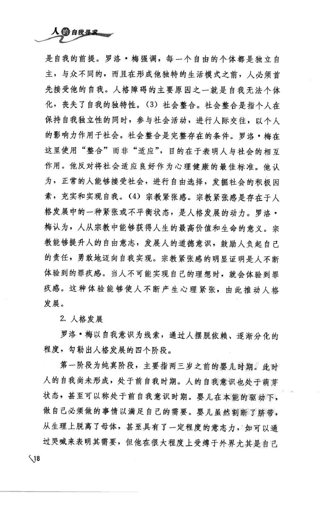 人的自我寻求.pdf_第22页