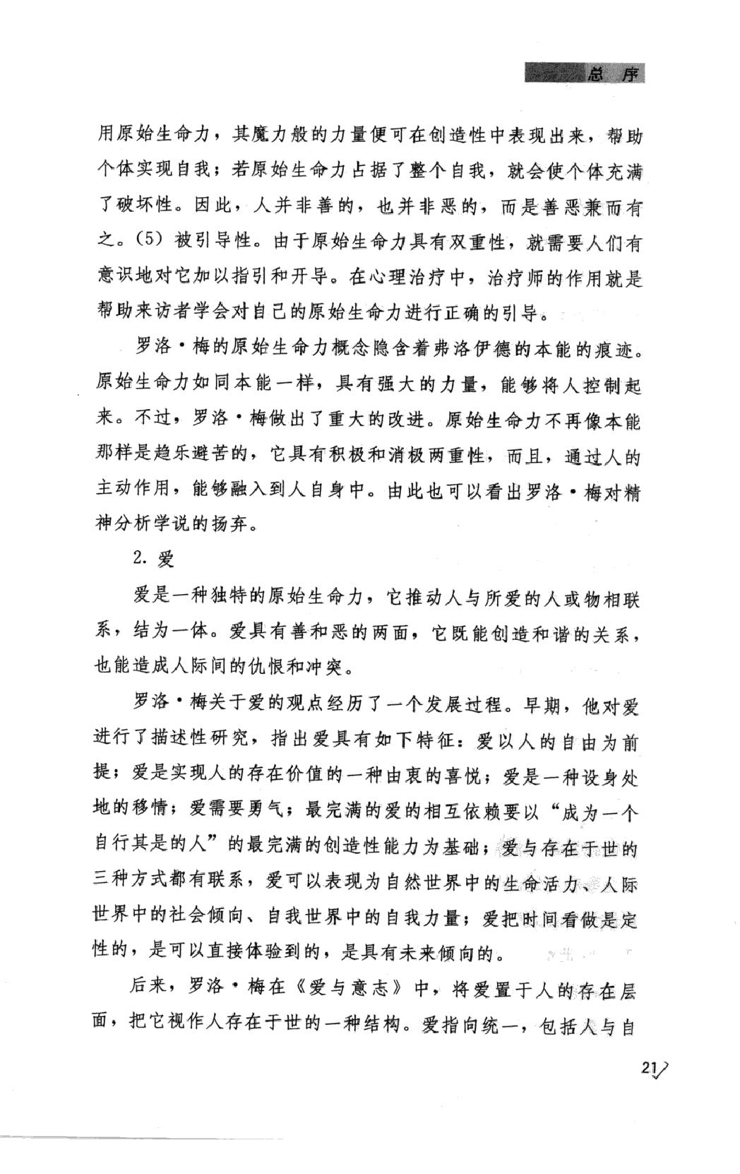 人的自我寻求.pdf_第25页