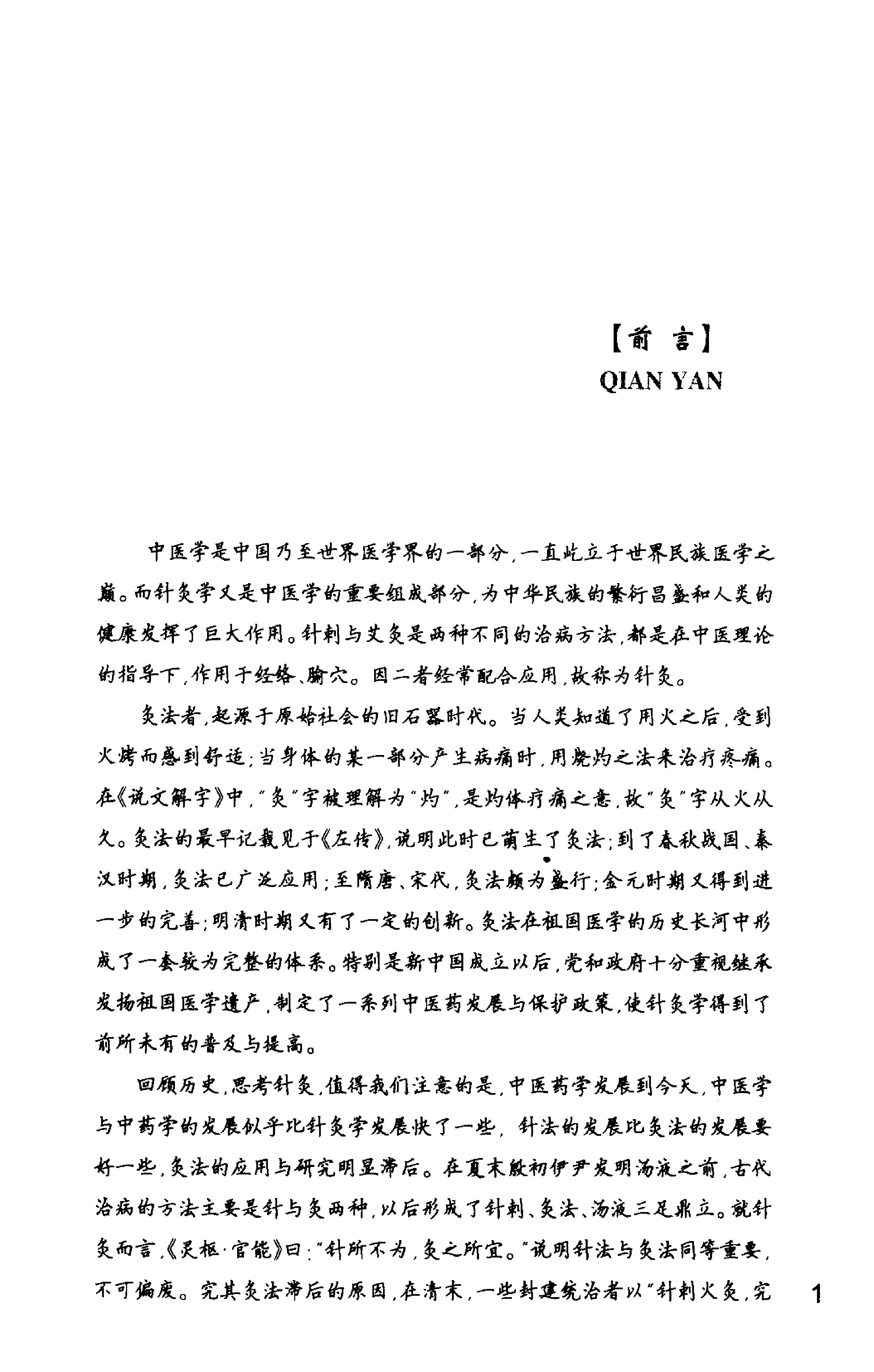 何氏药物铺灸疗法_何天有2010.pdf_第10页