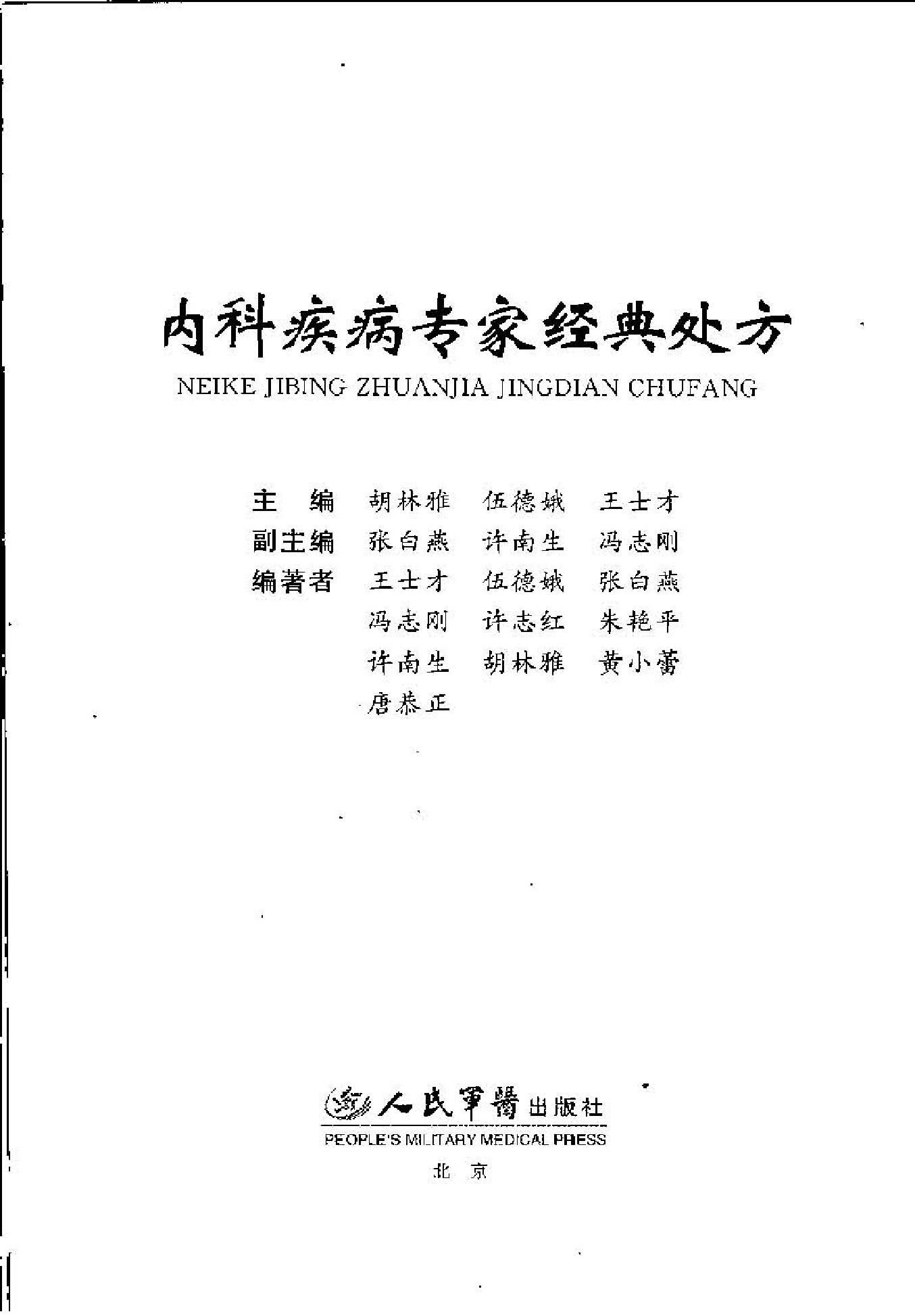 内科疾病专家经典处方(1).pdf_第3页