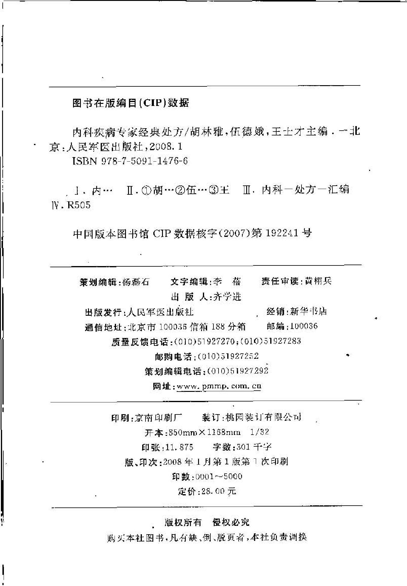 内科疾病专家经典处方(1).pdf_第4页