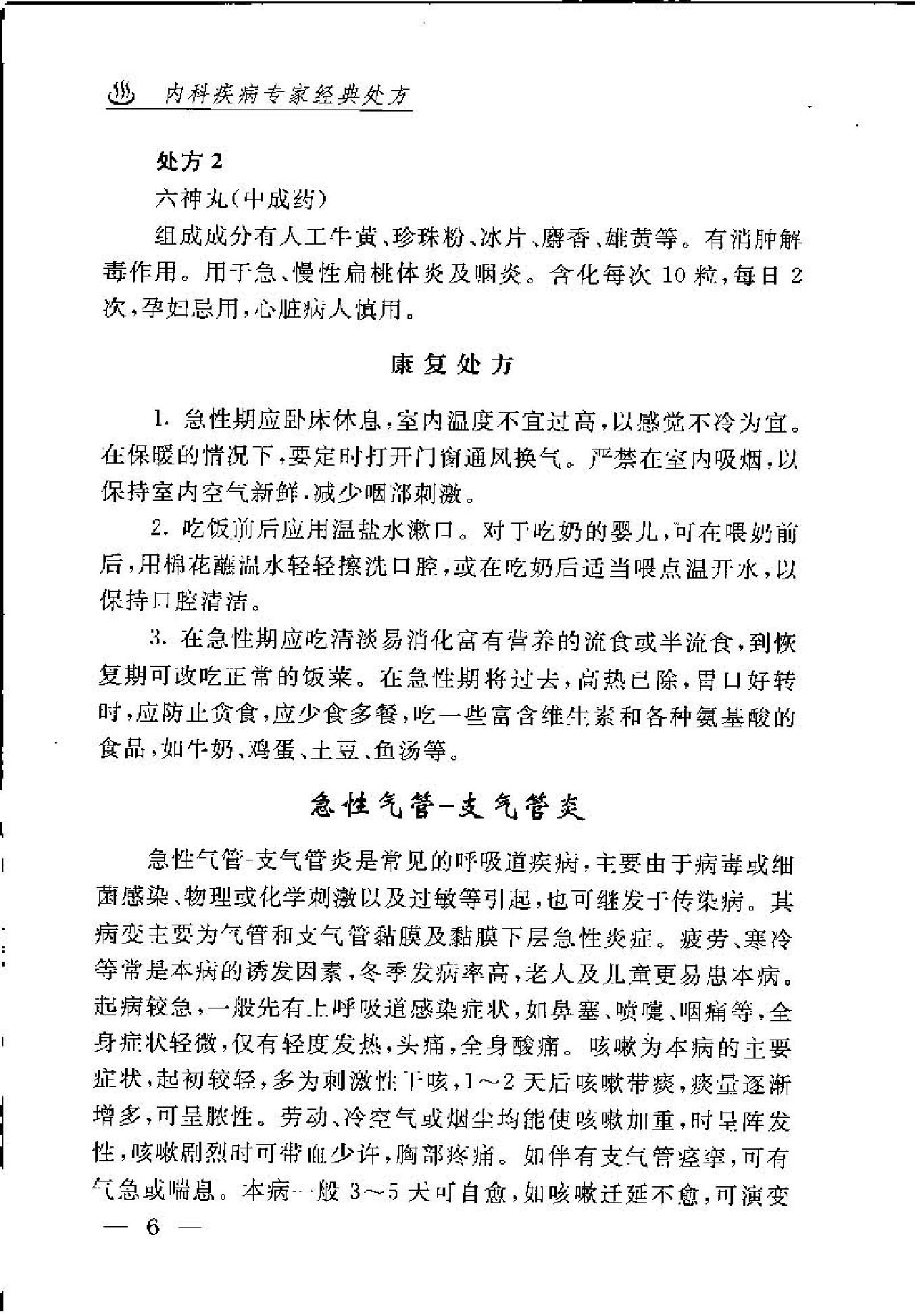 内科疾病专家经典处方(1).pdf_第16页