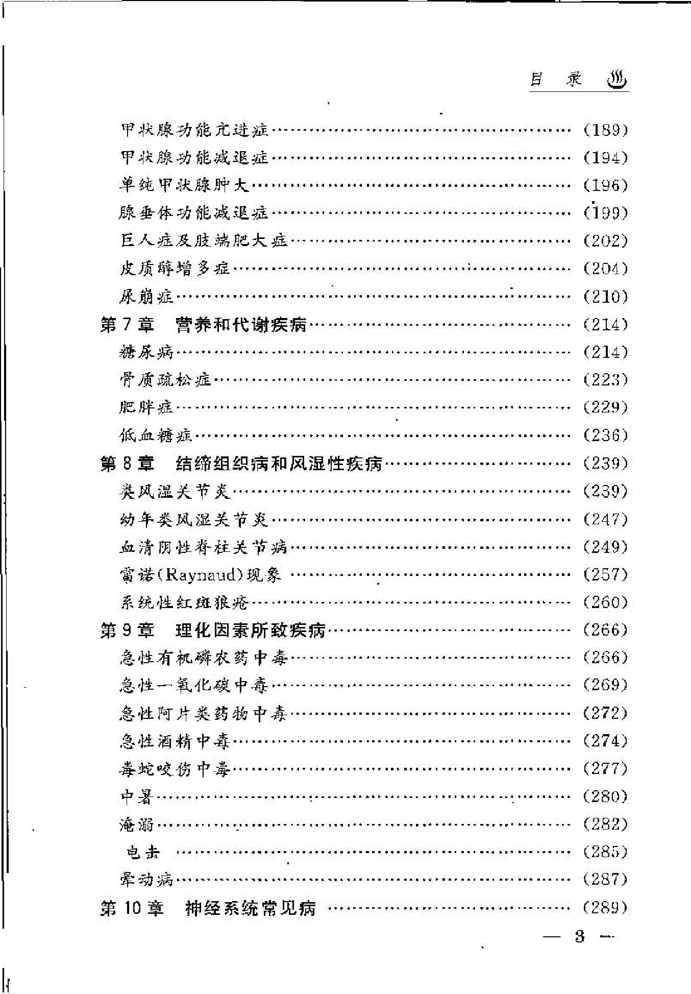 内科疾病专家经典处方(1).pdf_第9页