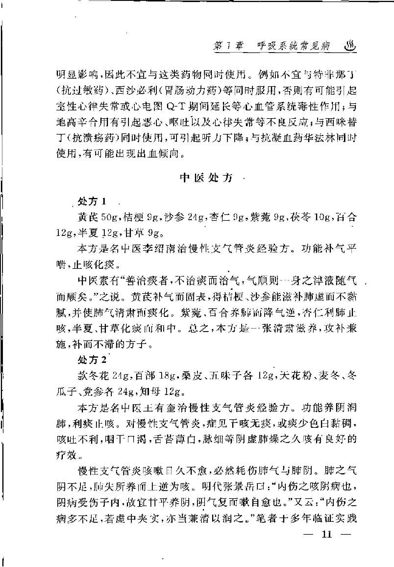 内科疾病专家经典处方(1).pdf_第21页