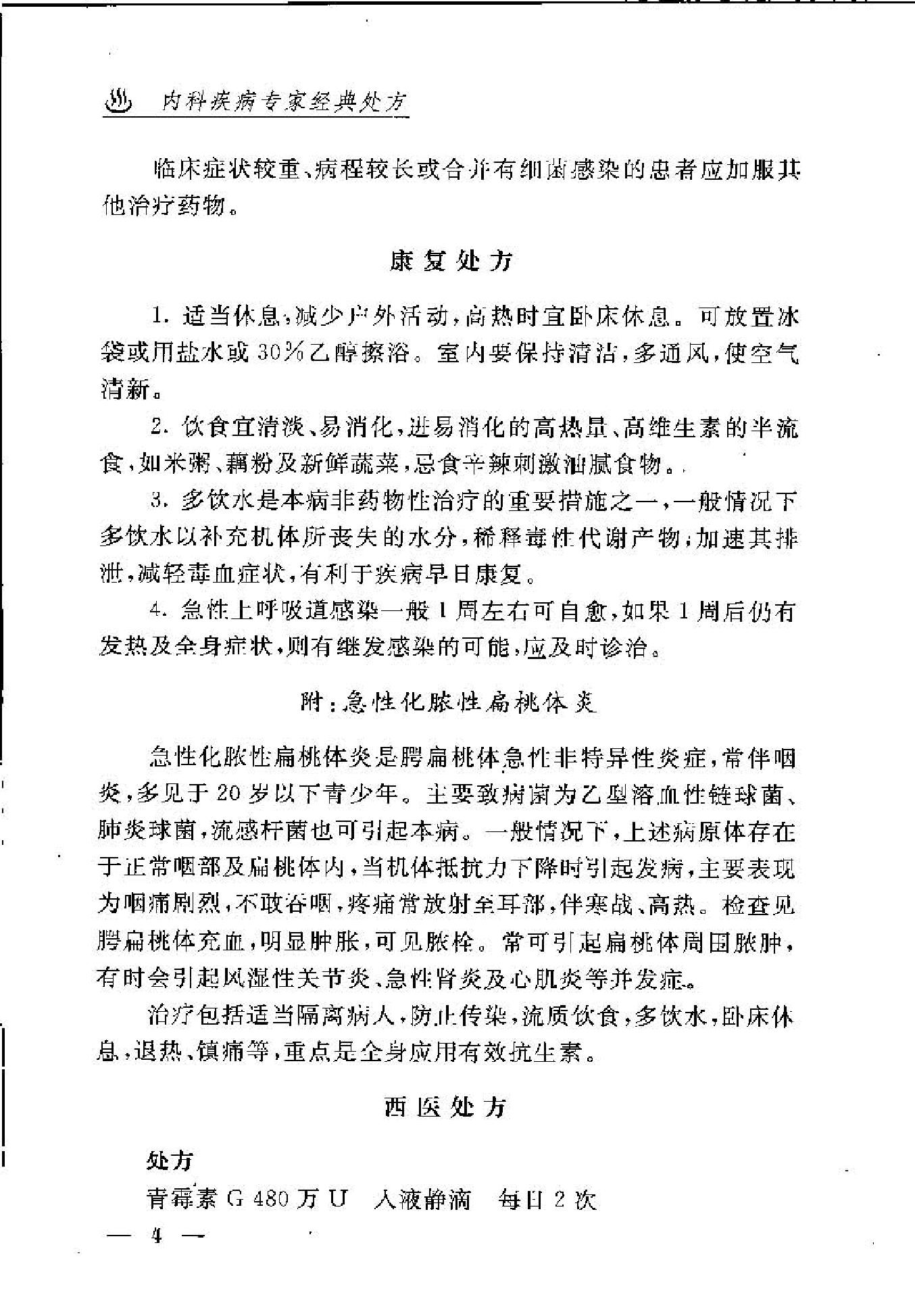 内科疾病专家经典处方(1).pdf_第14页