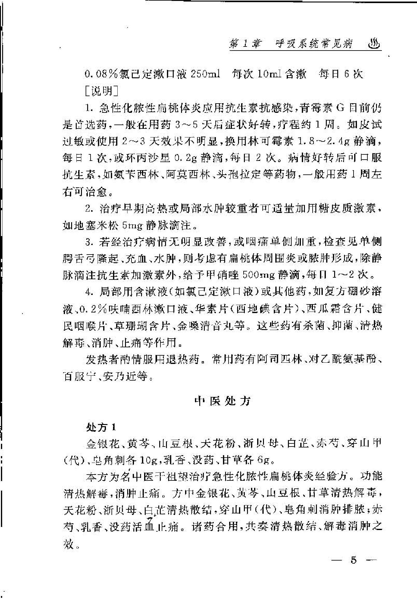 内科疾病专家经典处方(1).pdf_第15页