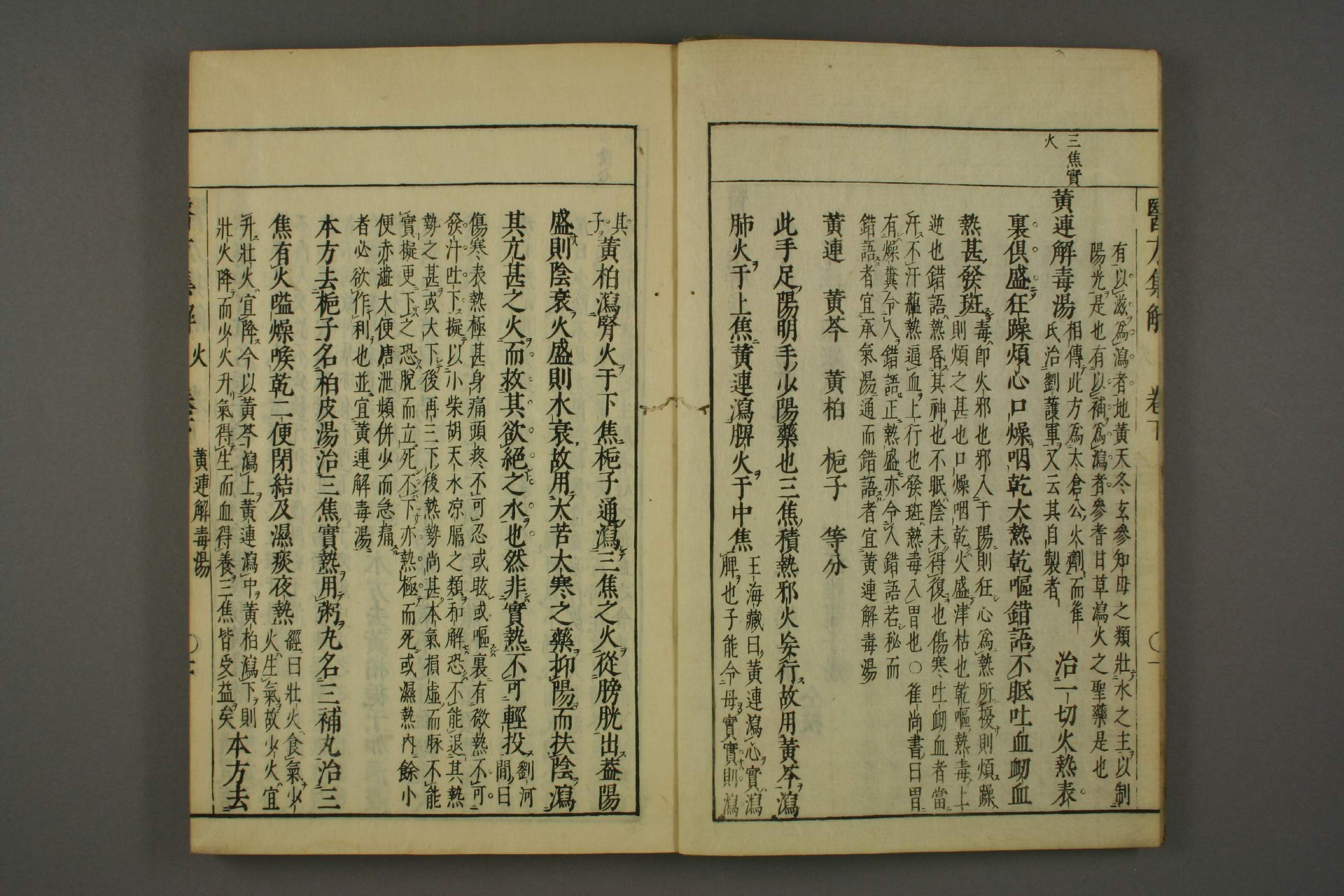 医方集解.+巻上,中,下++汪昂+著輯05.pdf_第3页