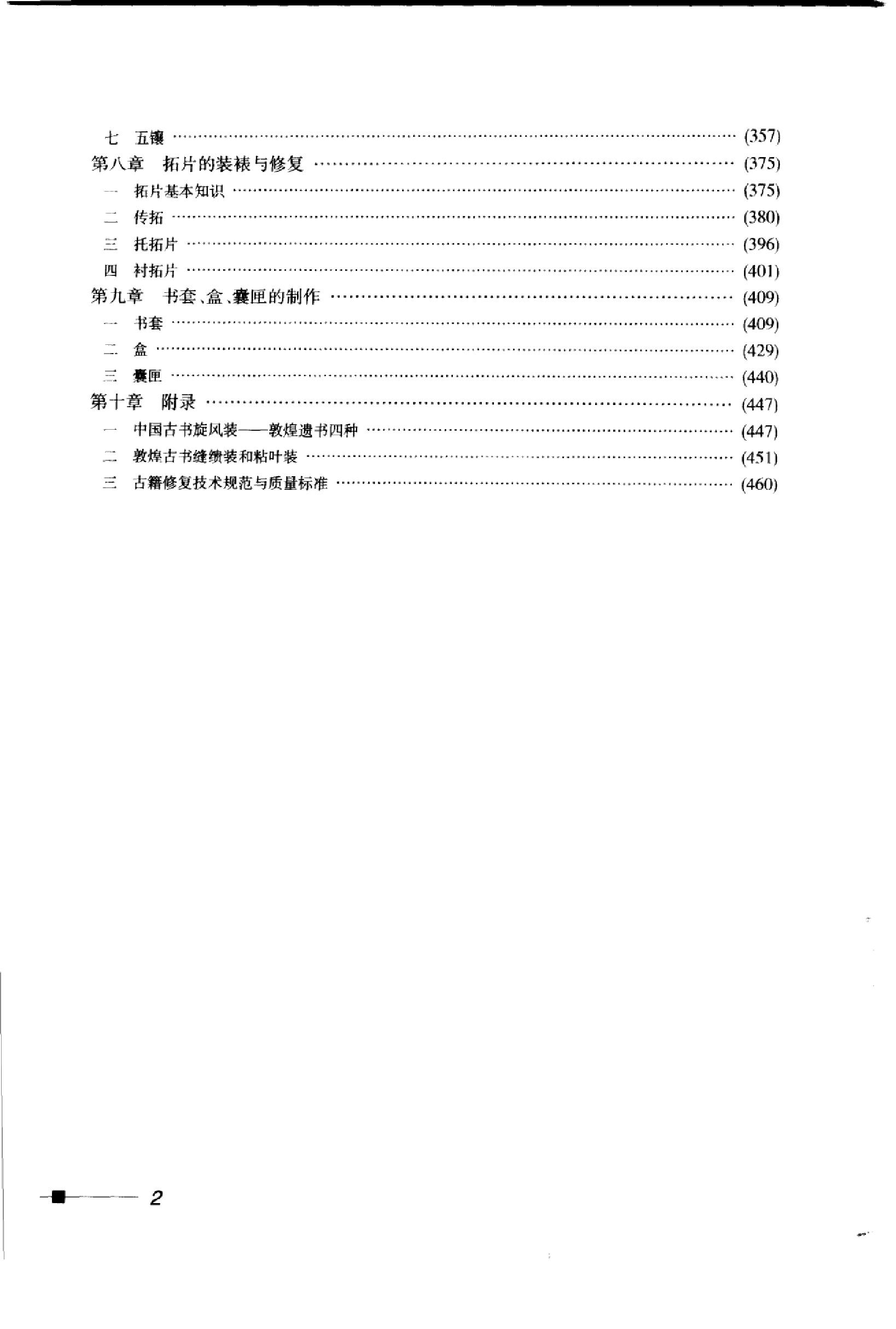 古籍书本[珍藏版]-中国古籍修复与装裱技术图解-论述和讲解古籍修复方面知识的书籍.pdf_第8页