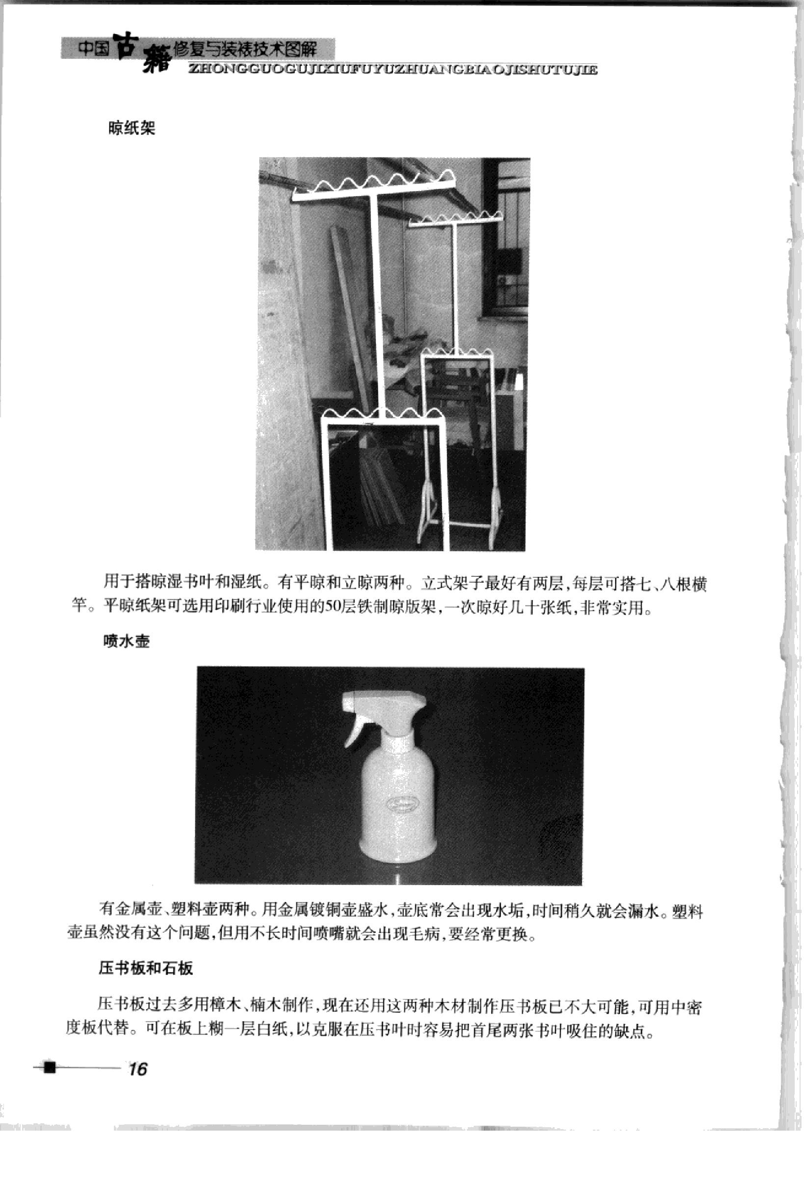 古籍书本[珍藏版]-中国古籍修复与装裱技术图解-论述和讲解古籍修复方面知识的书籍.pdf_第24页