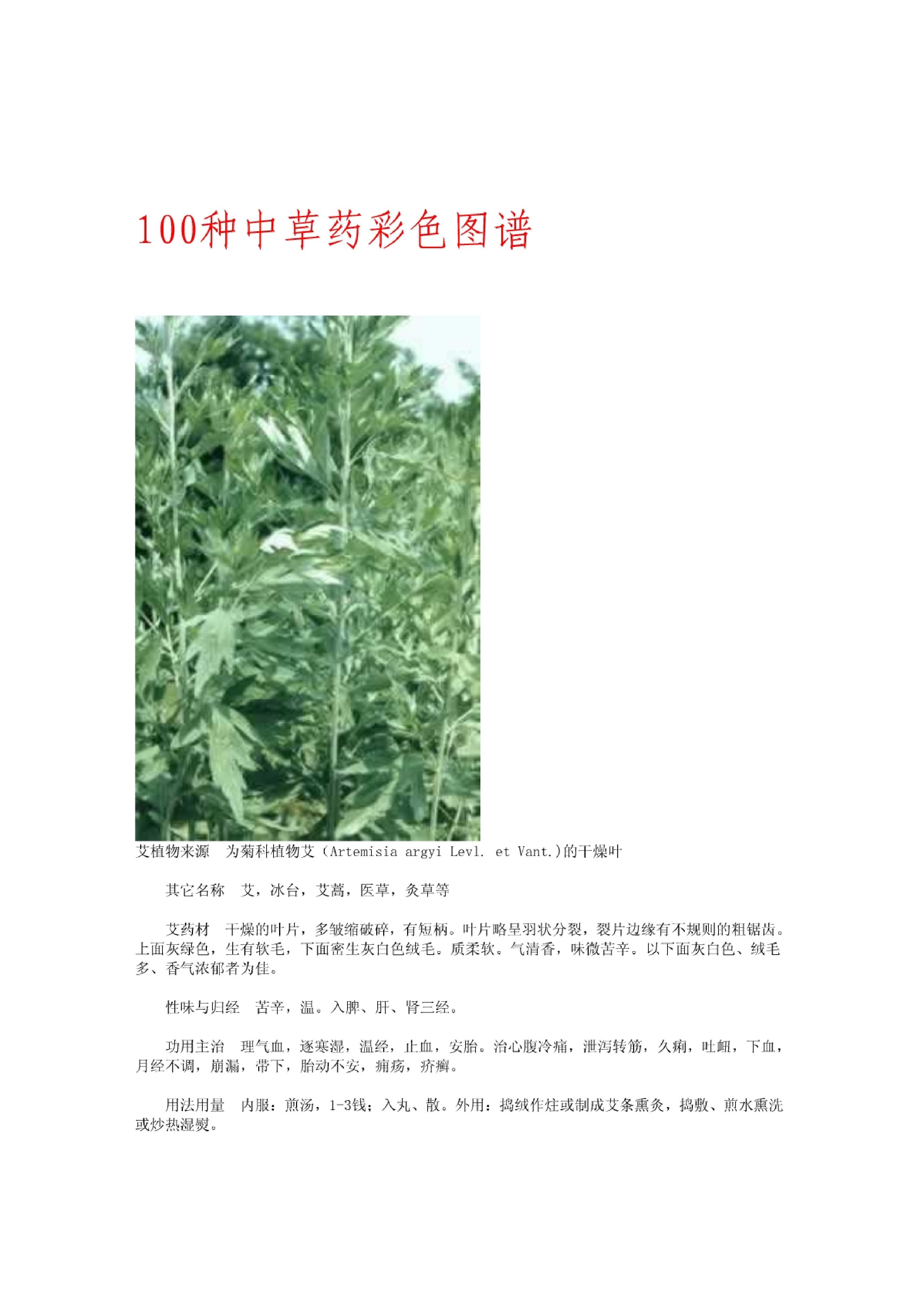 古籍书本[珍藏版]-中草药图谱大全.pdf_第1页