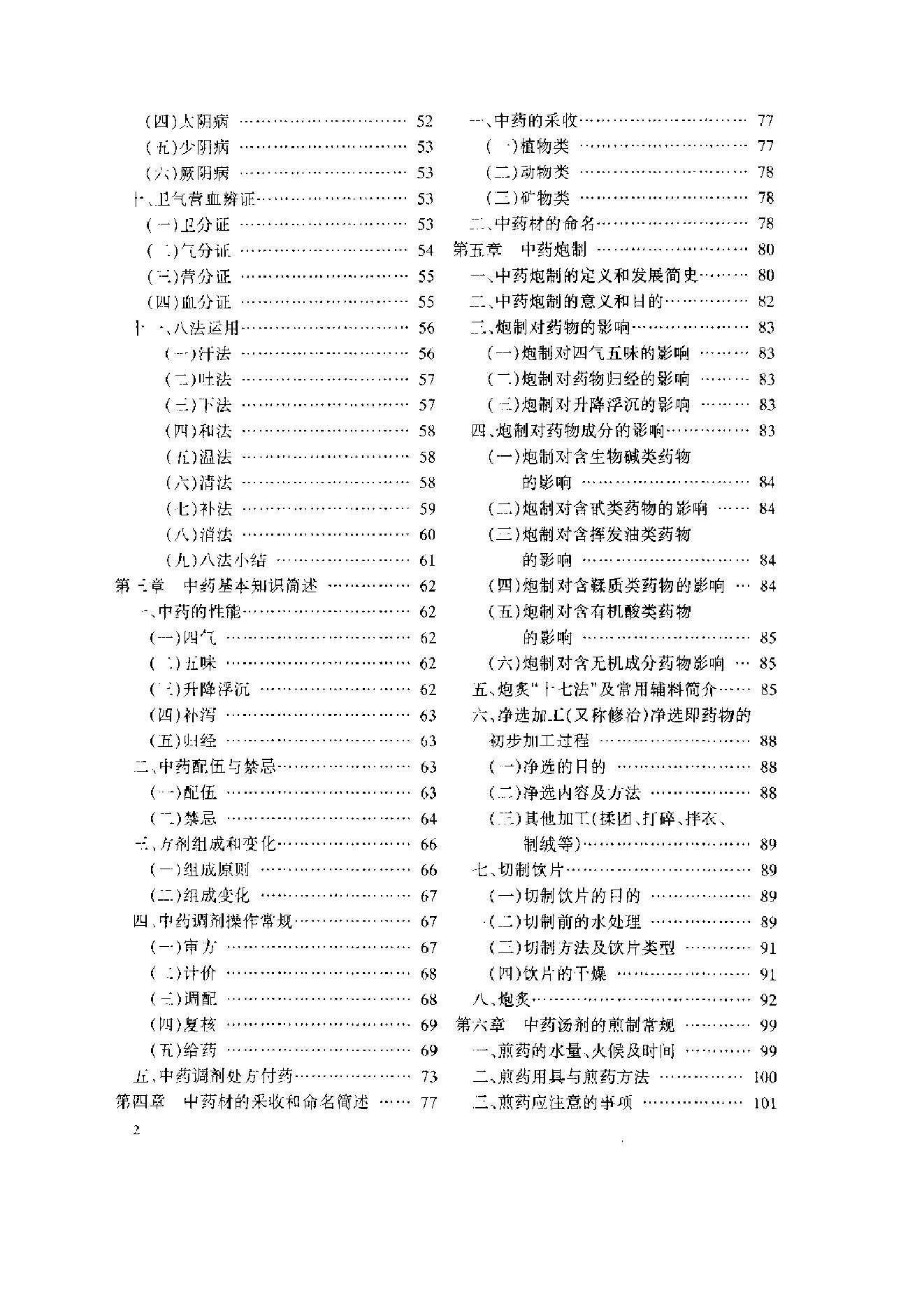 古籍书本[珍藏版]-中药大全.pdf_第8页