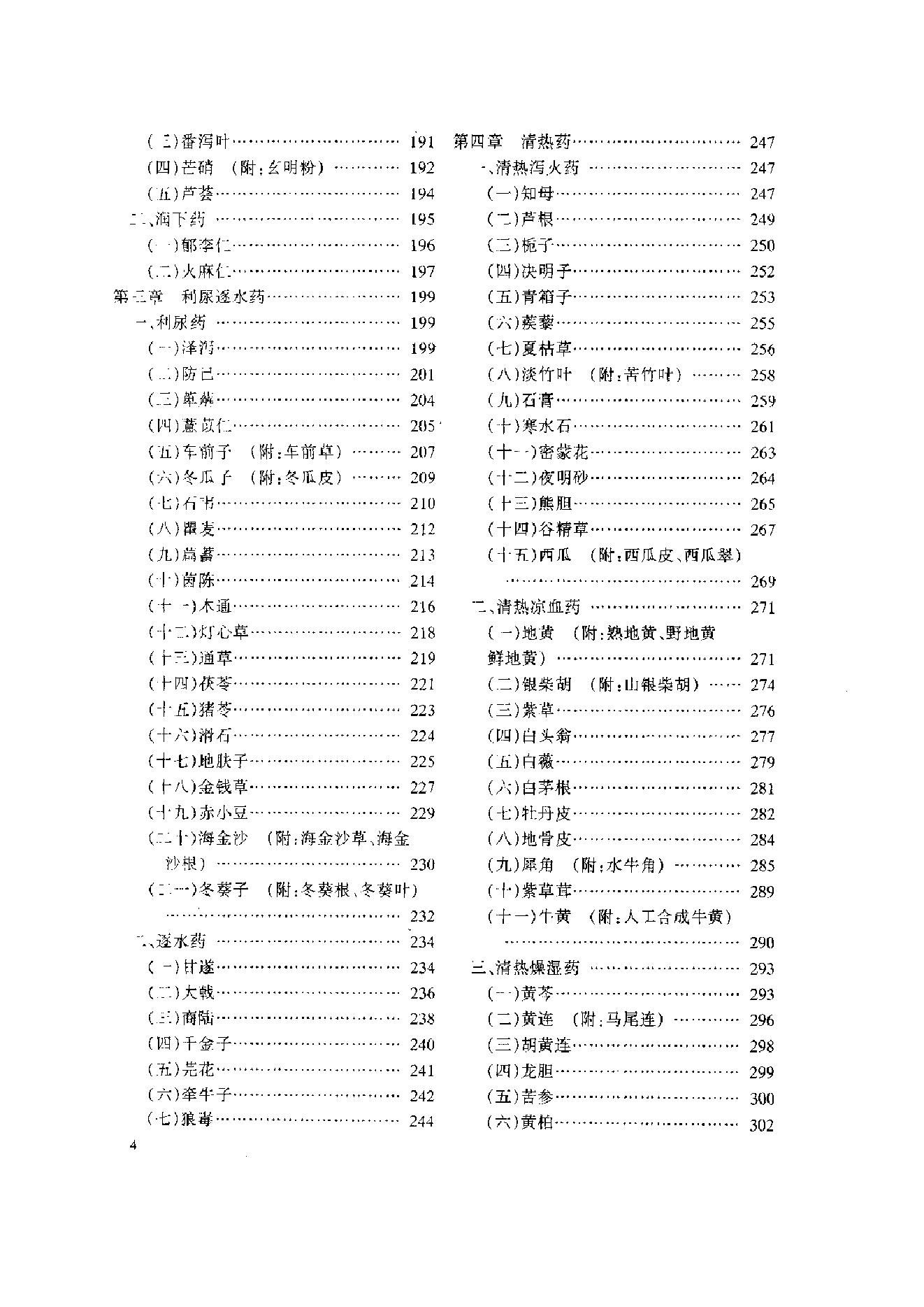 古籍书本[珍藏版]-中药大全.pdf_第10页