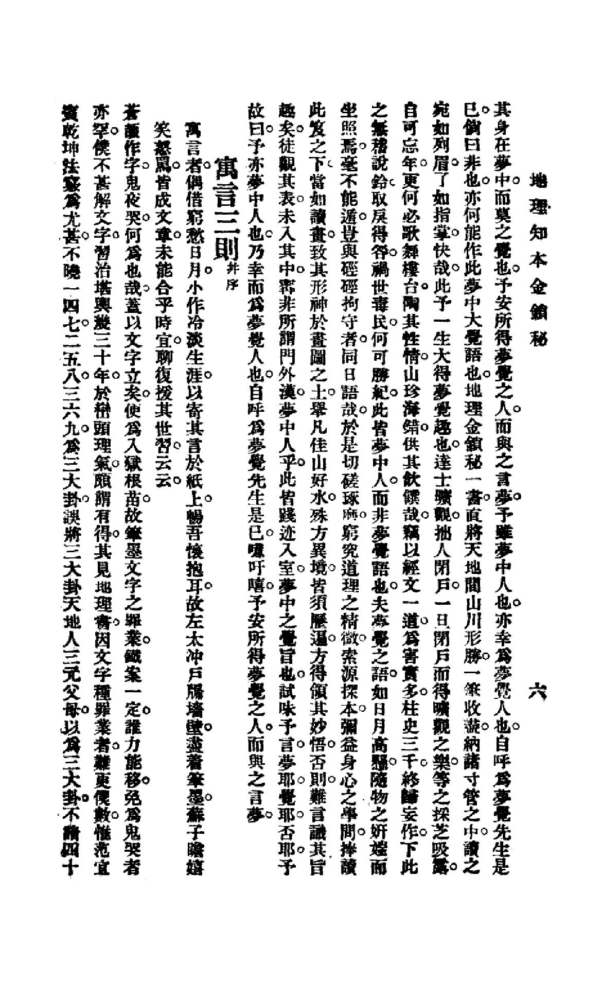 地理知本金锁秘上.pdf_第11页