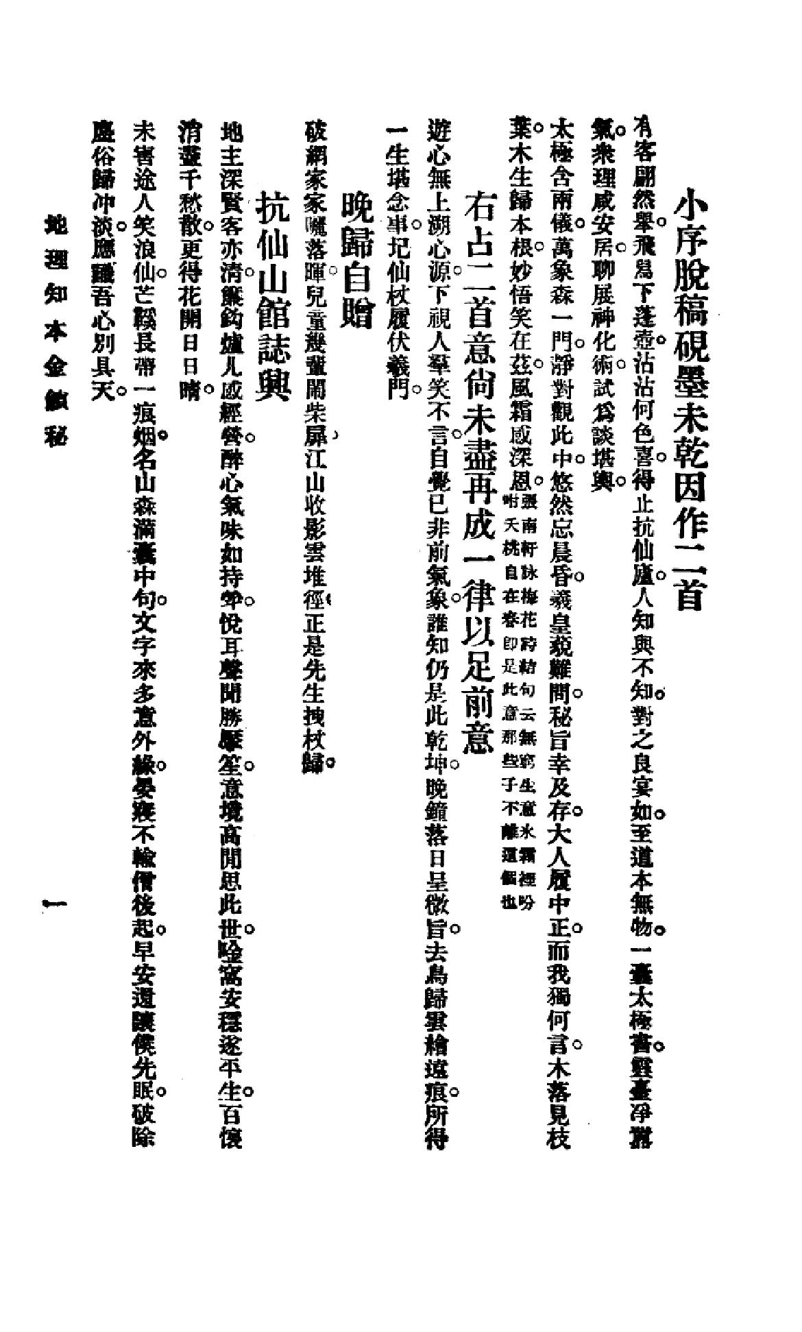 地理知本金锁秘上.pdf_第6页