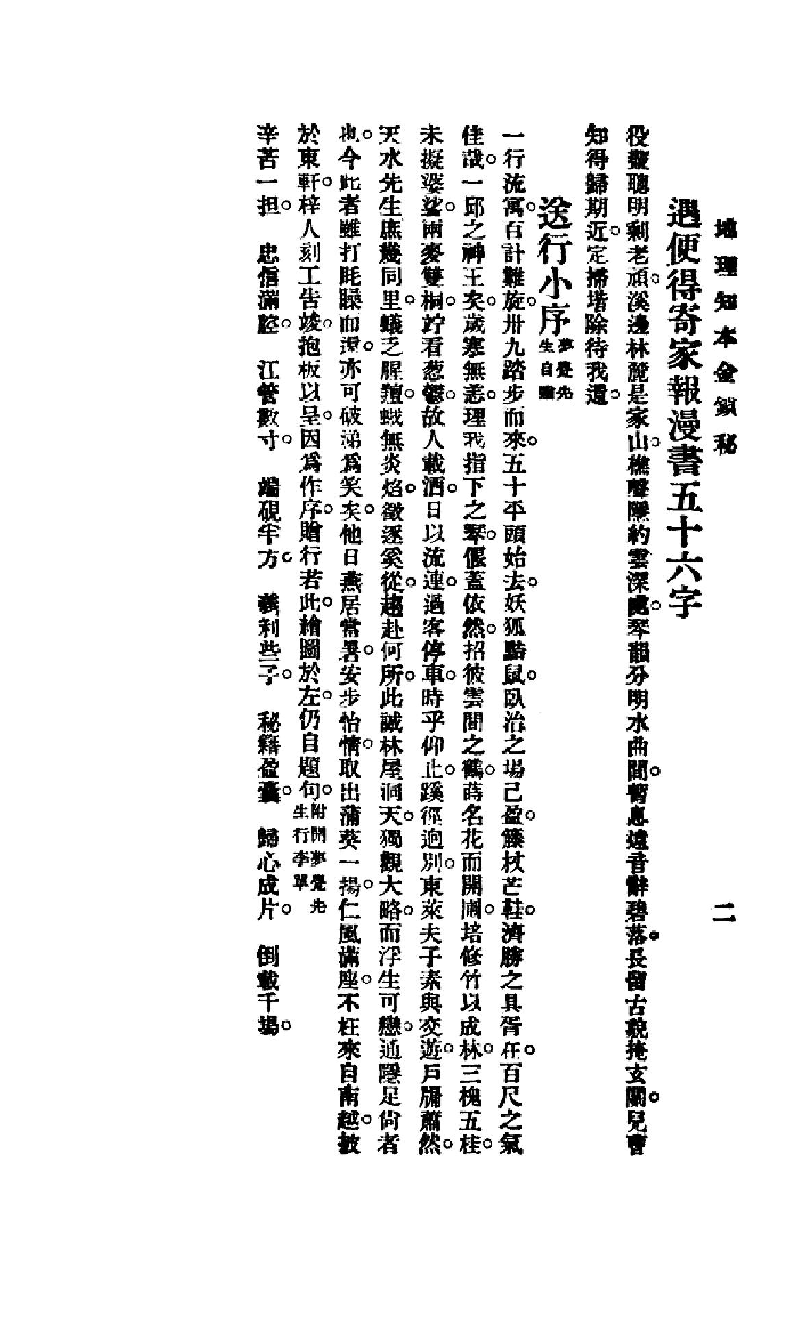 地理知本金锁秘上.pdf_第7页