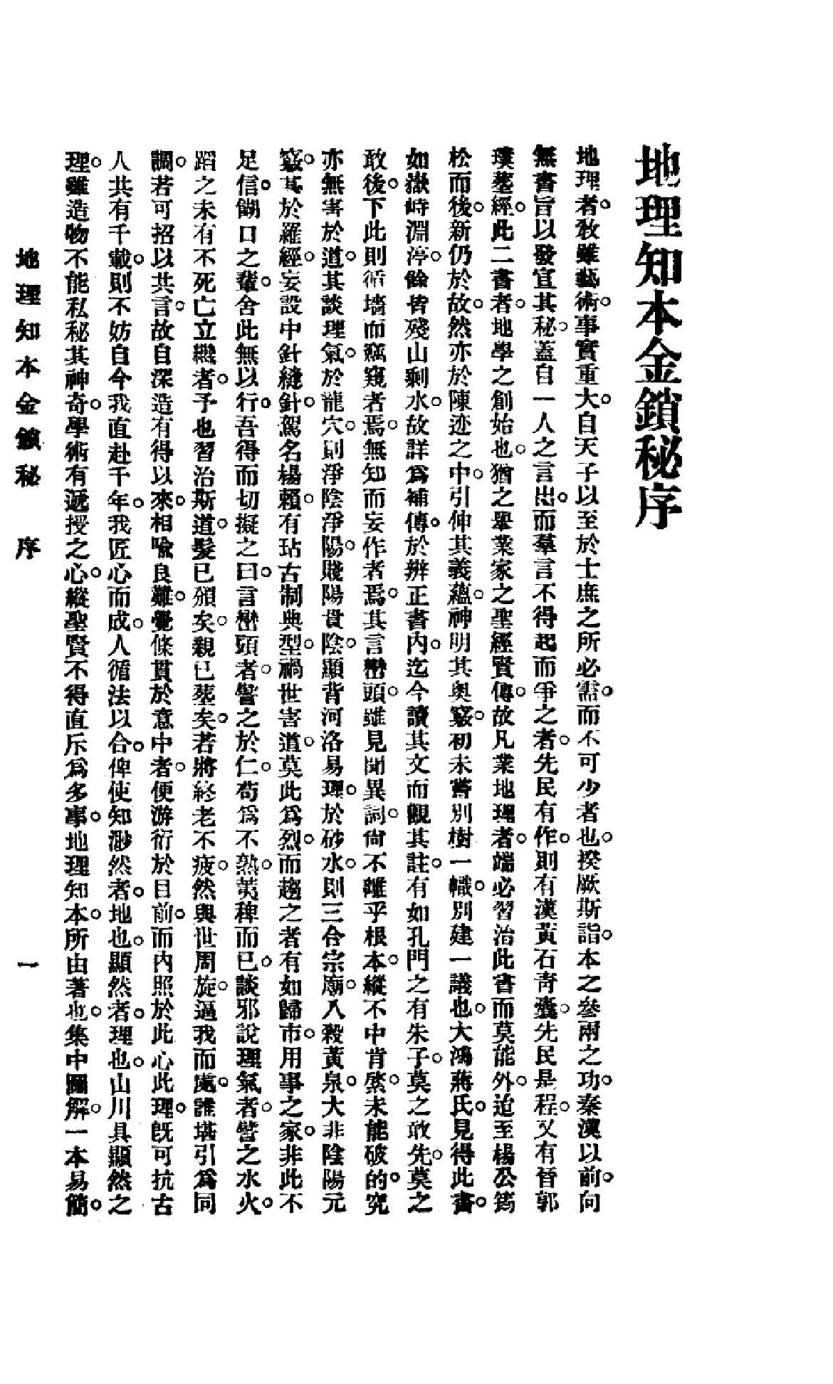 地理知本金锁秘上.pdf_第2页