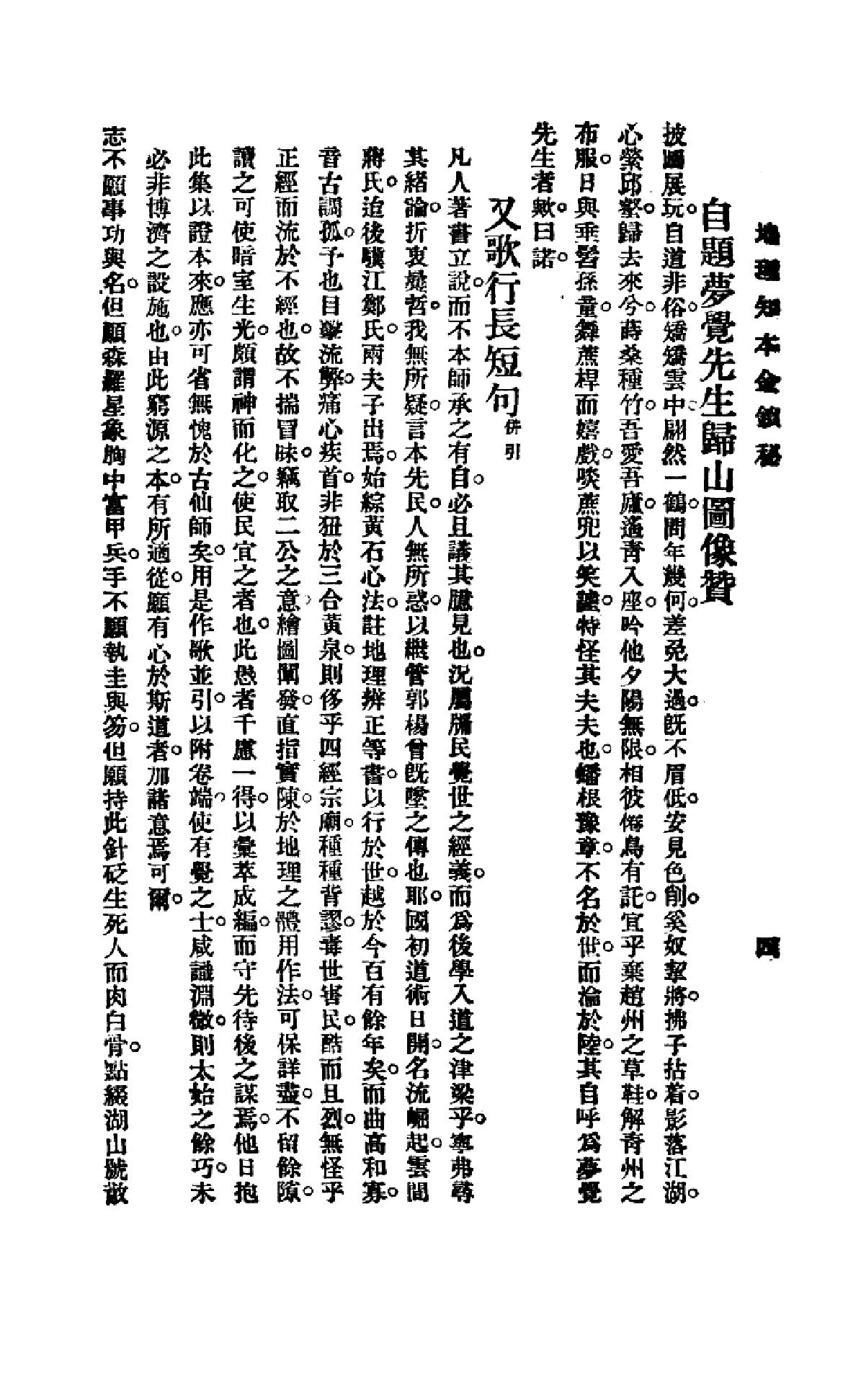 地理知本金锁秘上.pdf_第9页