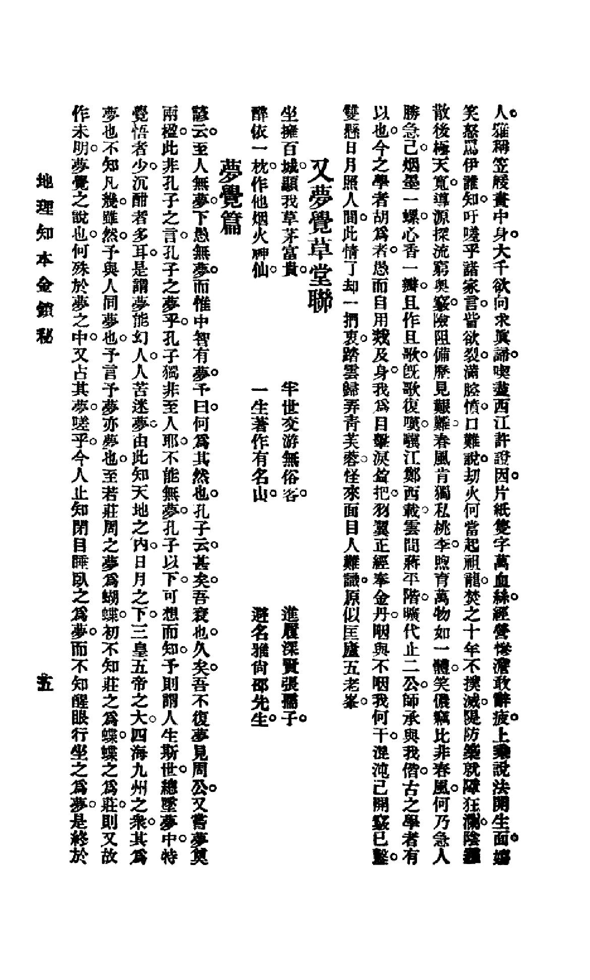 地理知本金锁秘上.pdf_第10页