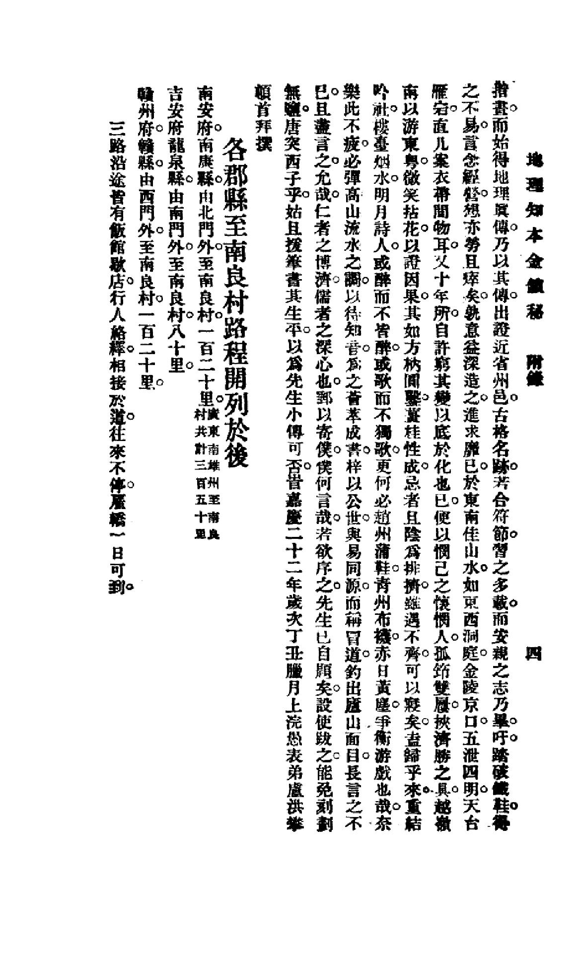 地理知本金锁秘上.pdf_第5页