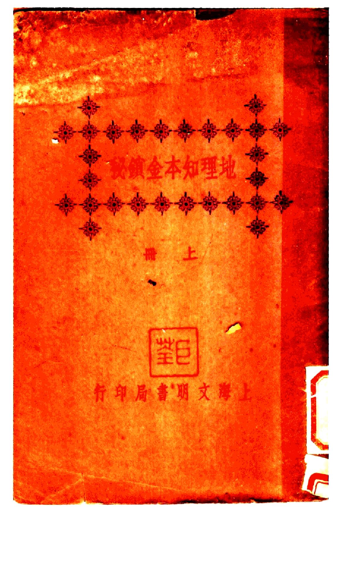 地理知本金锁秘上.pdf_第1页