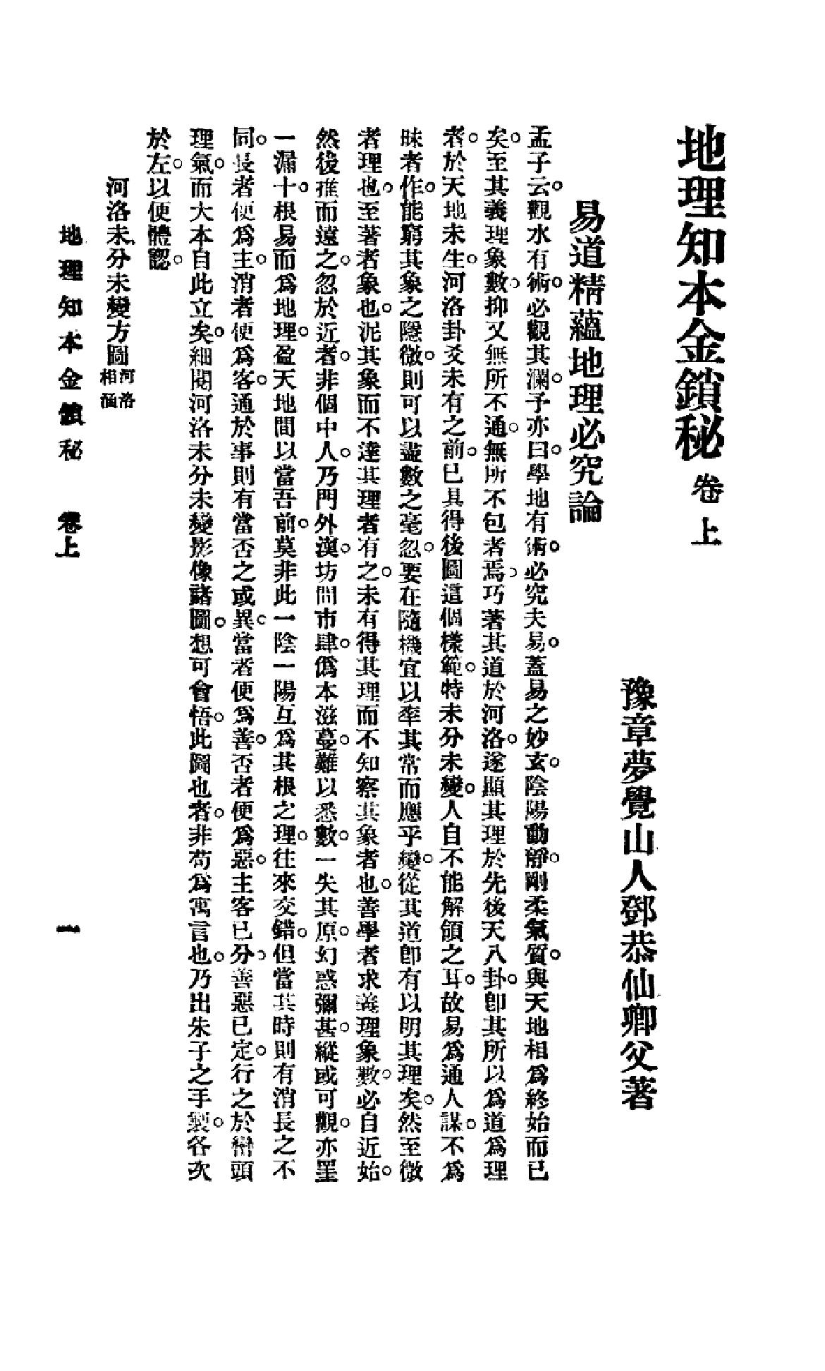 地理知本金锁秘上.pdf_第19页