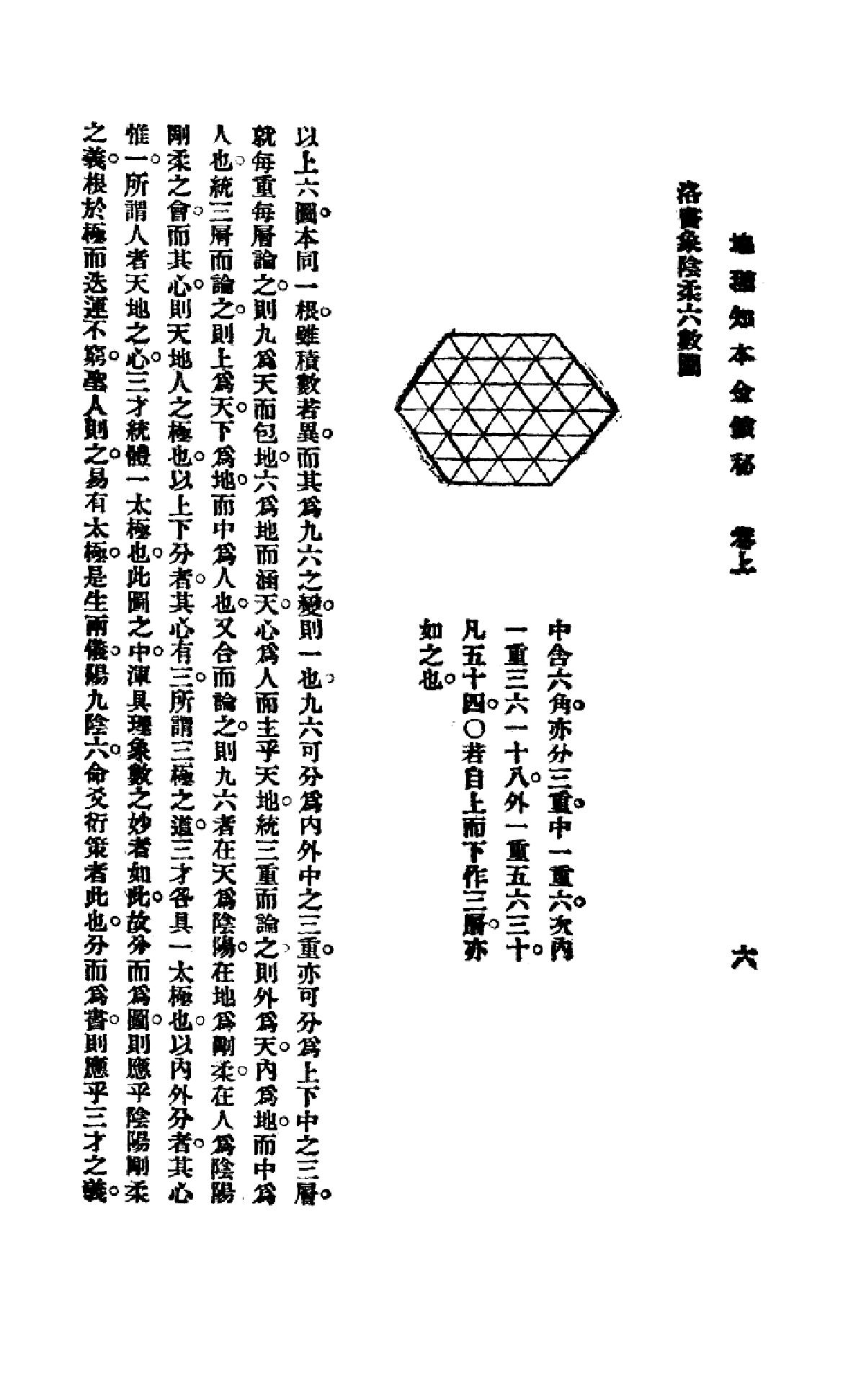 地理知本金锁秘上.pdf_第24页