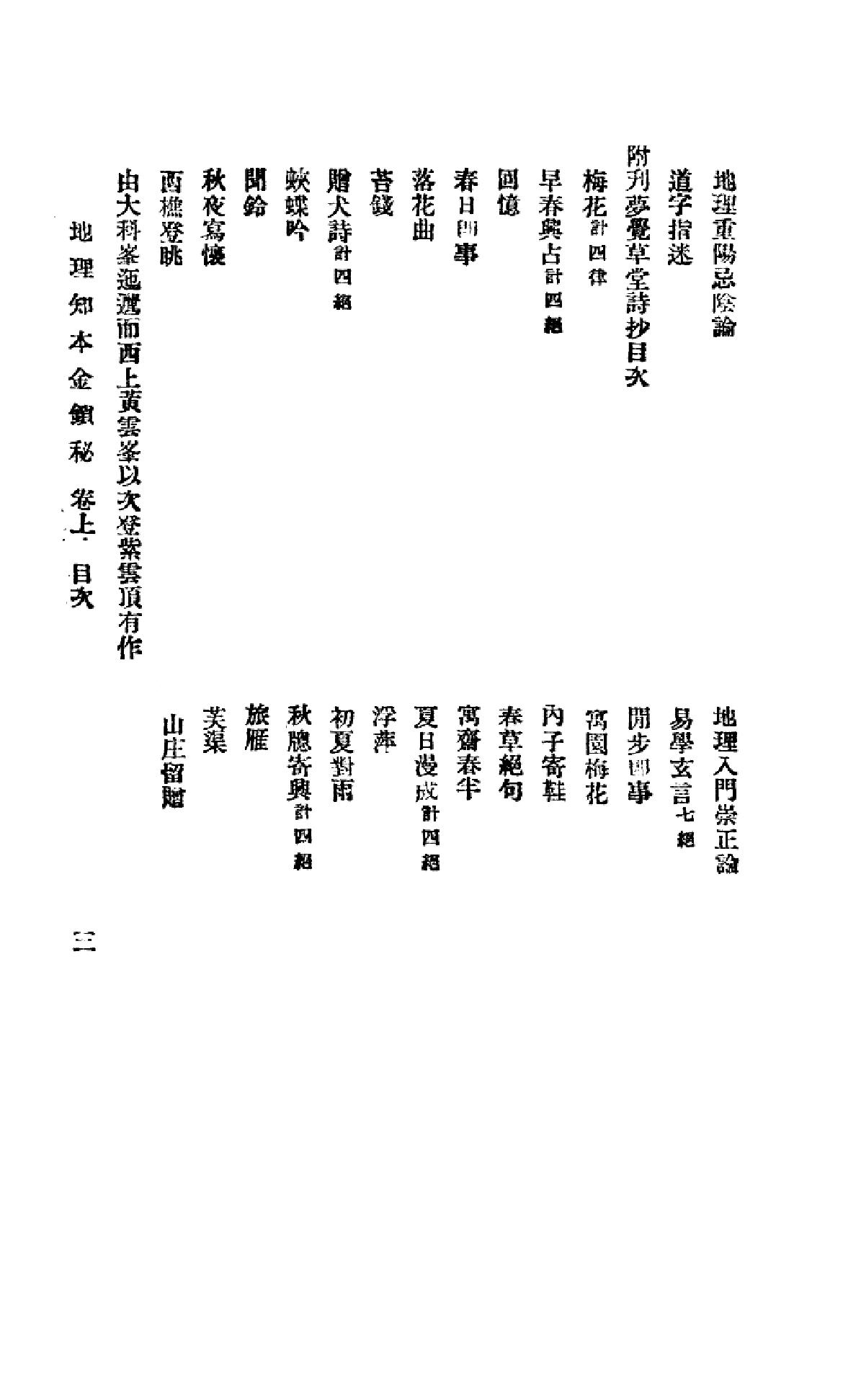 地理知本金锁秘上.pdf_第16页