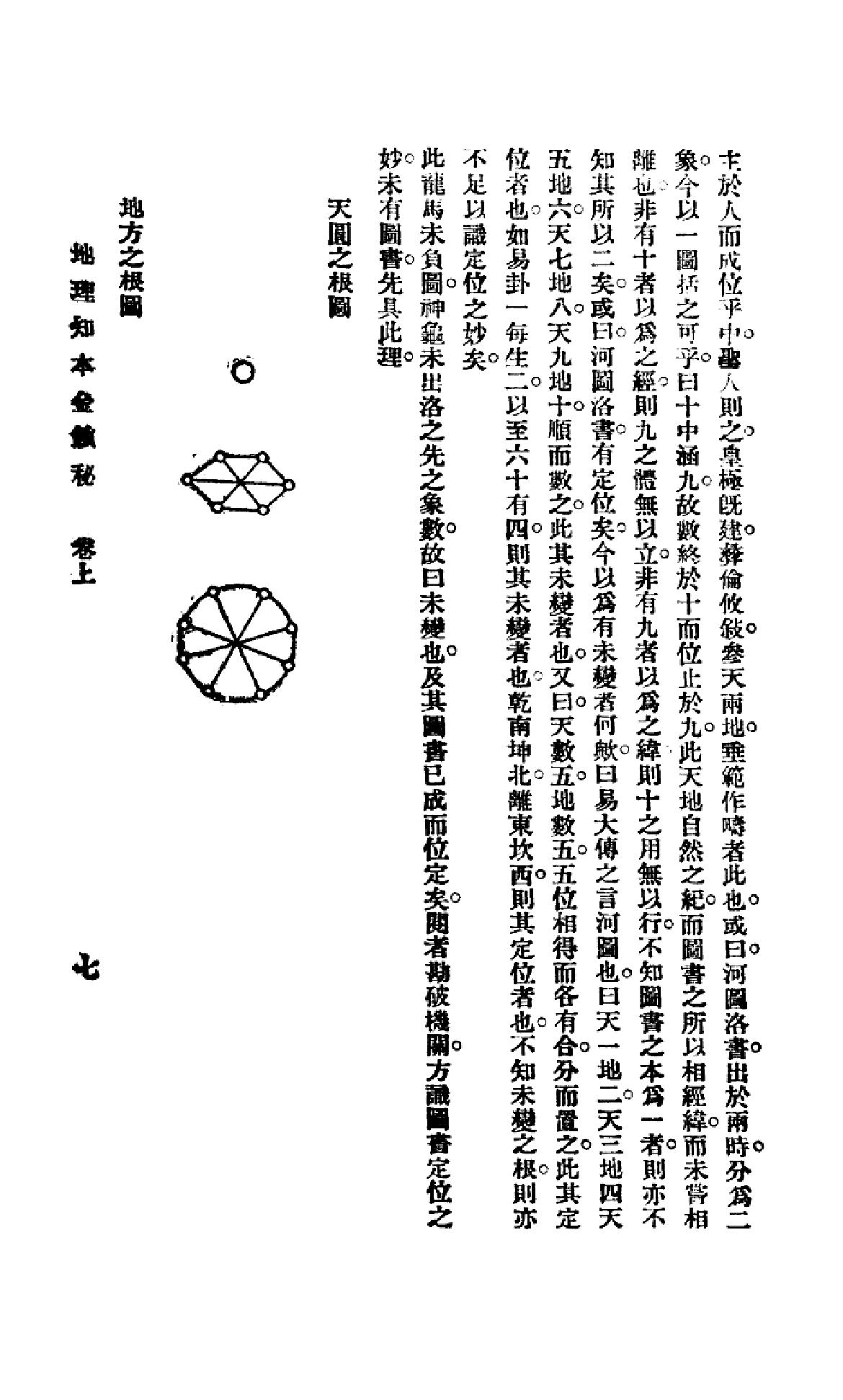 地理知本金锁秘上.pdf_第25页