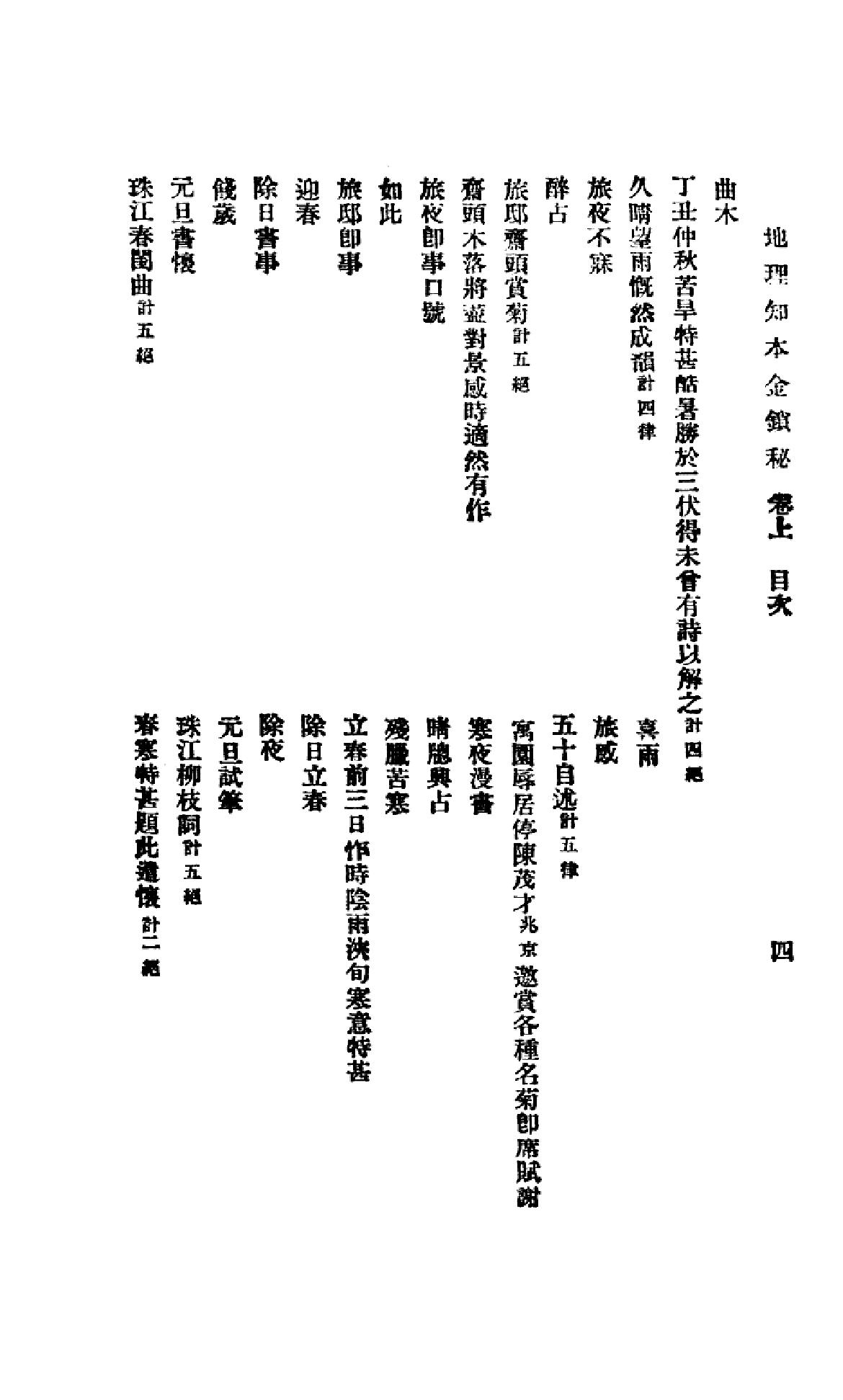 地理知本金锁秘上.pdf_第17页